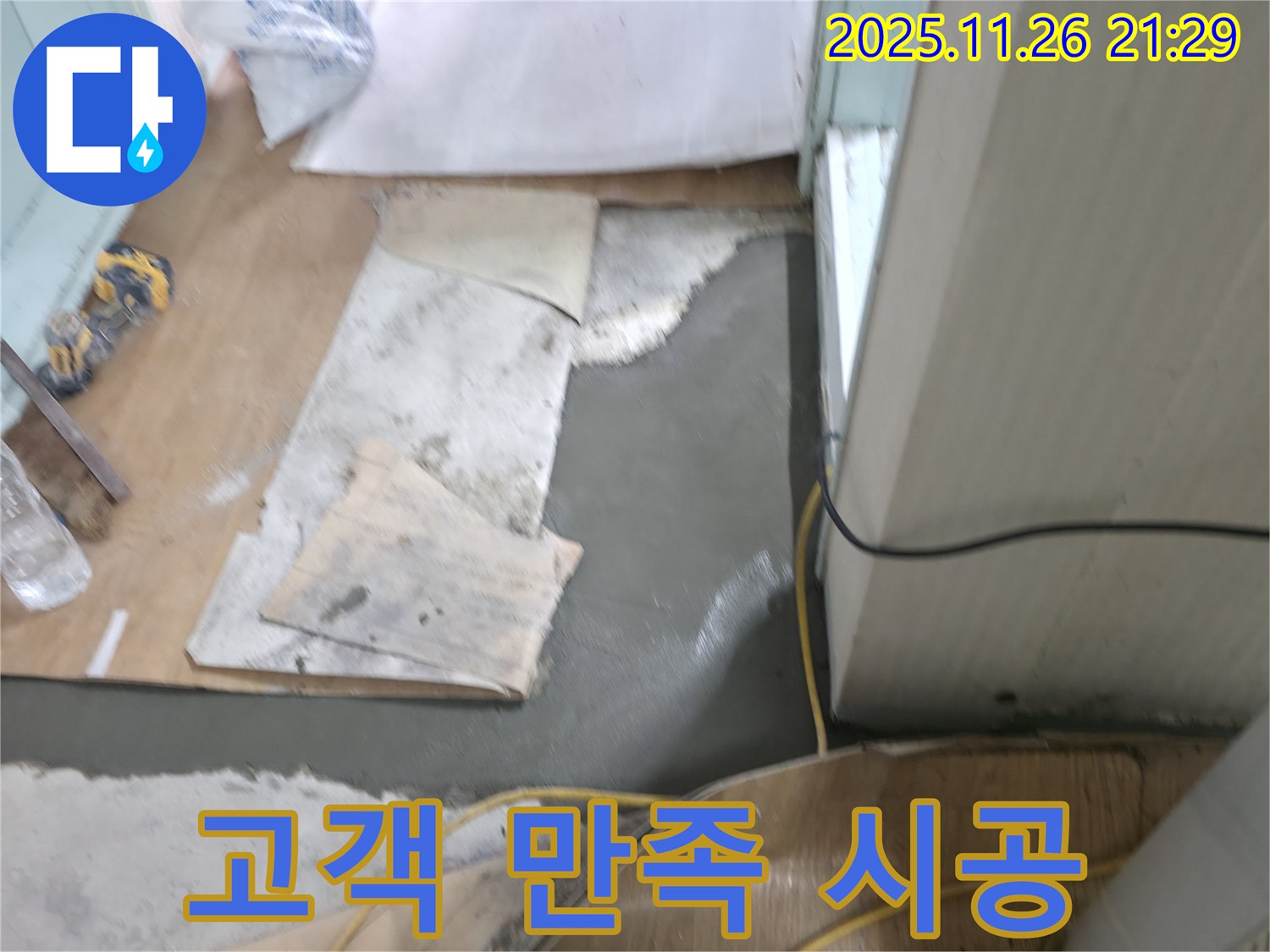 서초구 서초2동 명달로4길 누수 - 몰탈 시공 후 고객 만족도 최상!