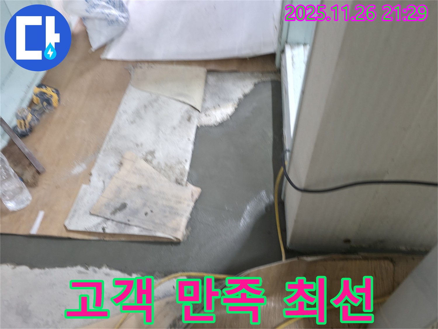 서초구 서초2동 명달로4길 누수 - 몰탈 시공 후 고객 만족도 최상!