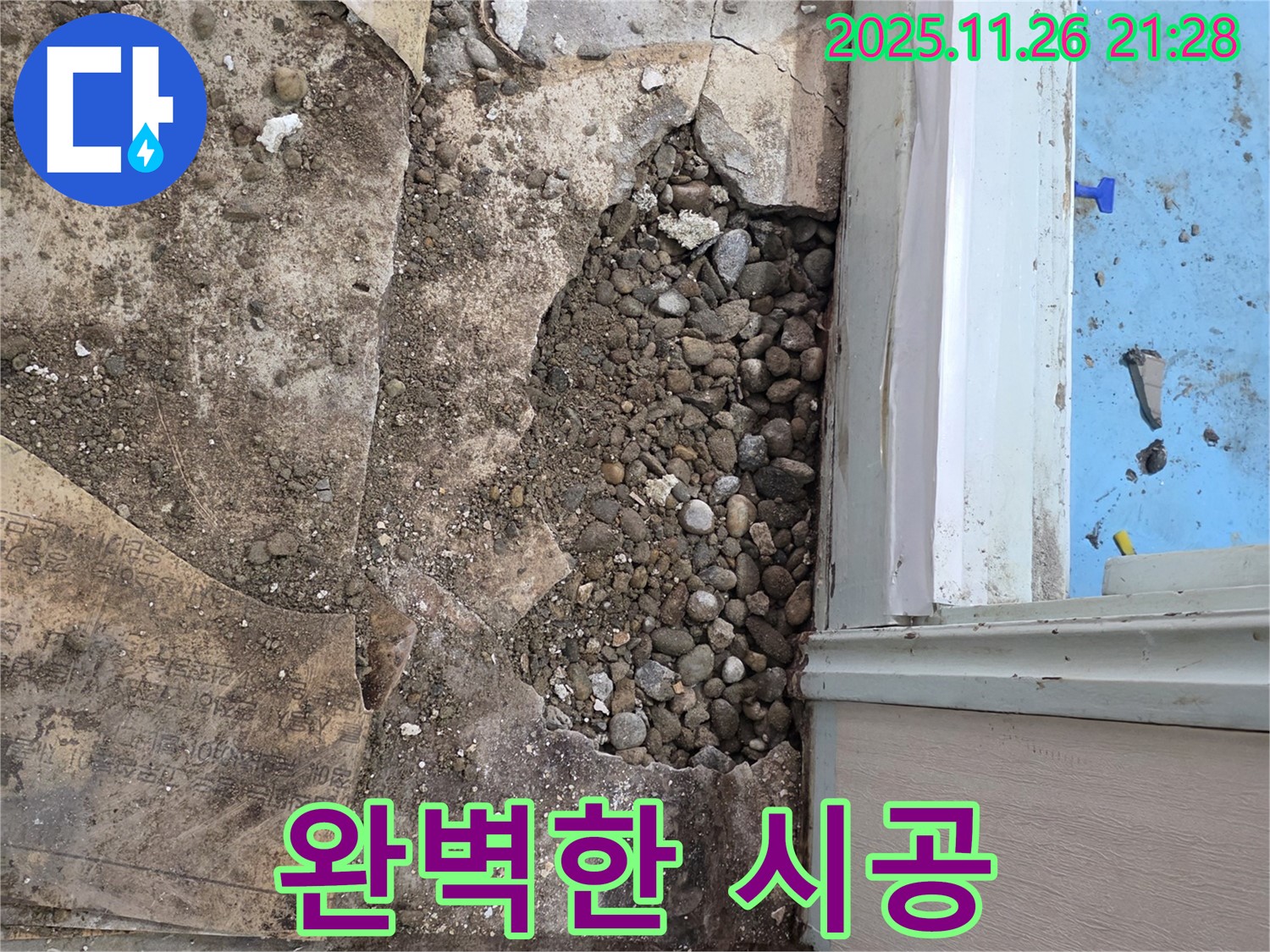 서초구 서초2동 명달로4길 누수 - 자갈층 누수, 합리적인 견적, 완벽한 시공 약속!