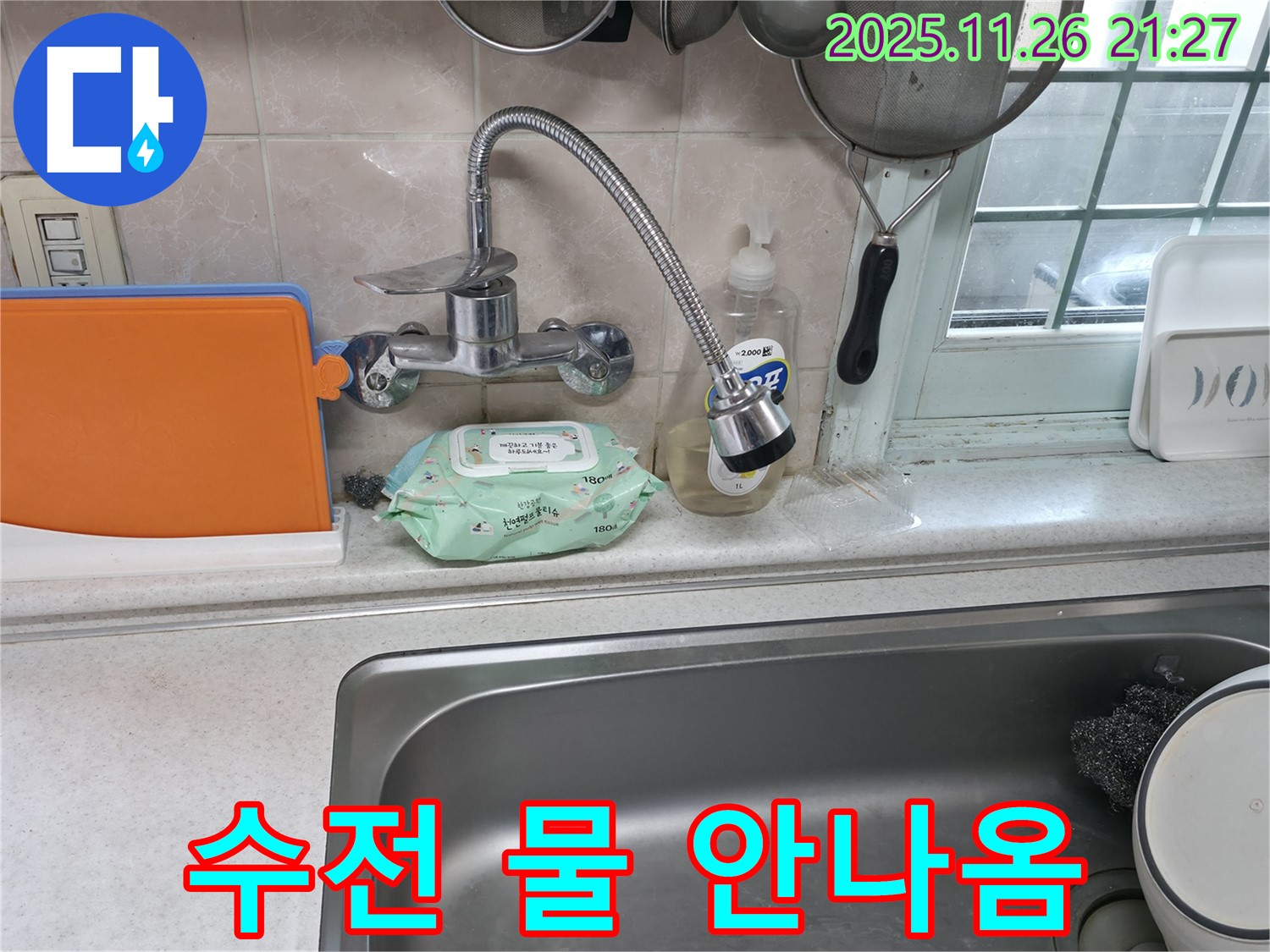 서초구 서초2동 명달로4길 수전 고장 - 물이 나오지 않음