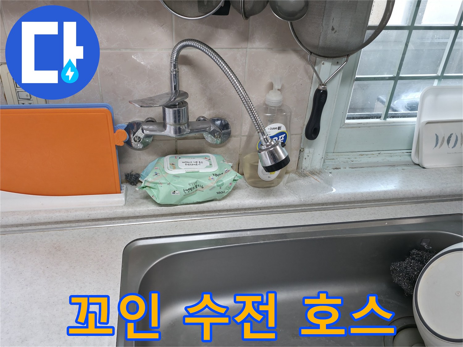 서초구 서초2동 명달로4길 수전 - 꼬인 호스