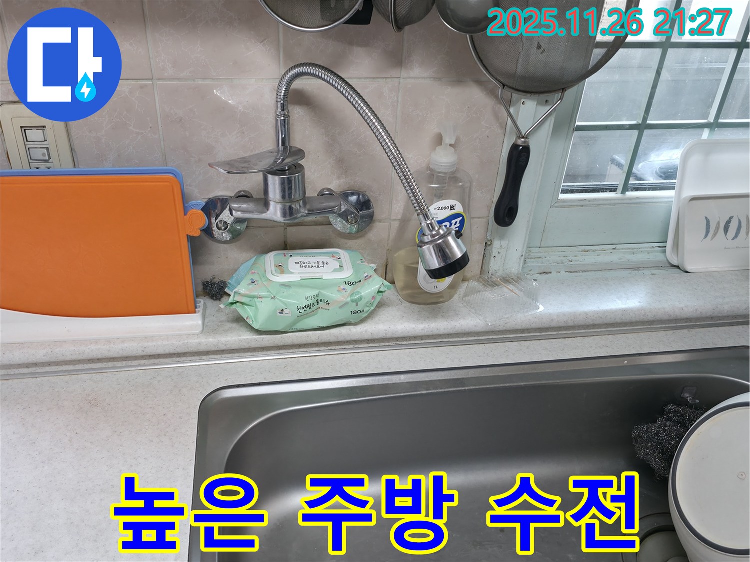 서초구 서초2동 명달로4길 수전 - 너무 높은 수전