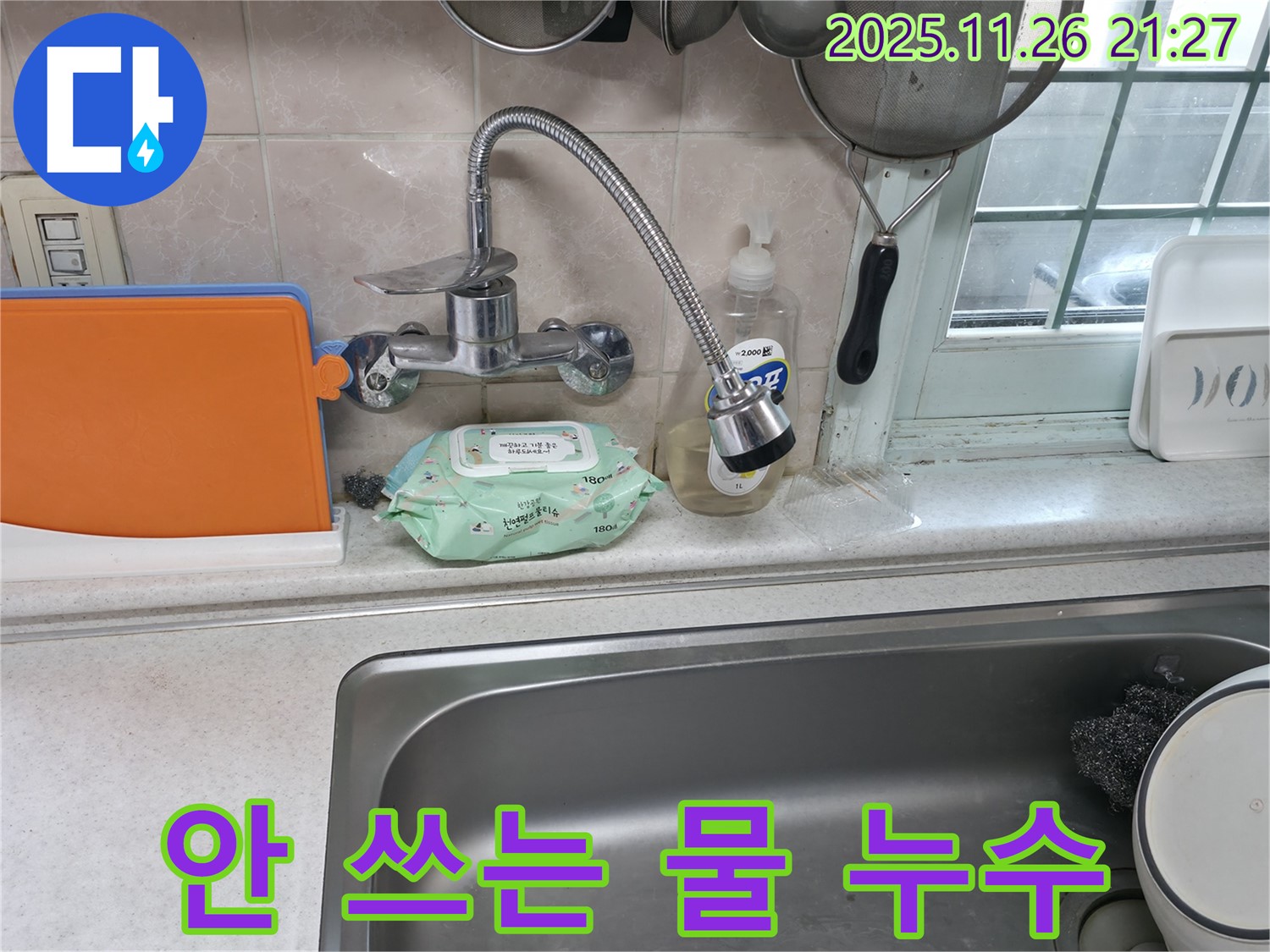 서초구 서초2동 명달로4길 수전 누수 - 물을 안 써서 누수