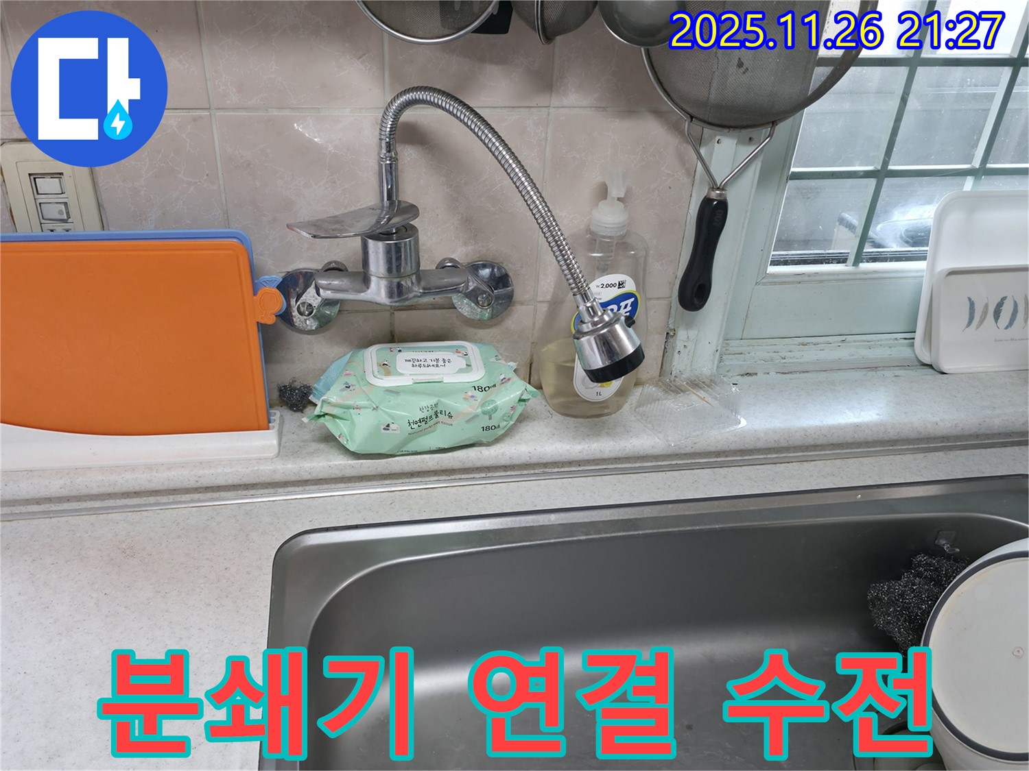 서초구 서초2동 명달로4길 수전 - 분쇄기 연결