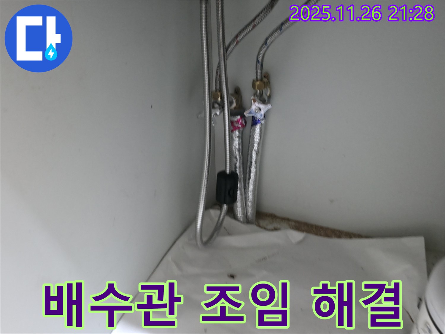 서초구 서초2동 세면대 배수관 연결부 헐거움 - 조임 작업으로 간단 해결