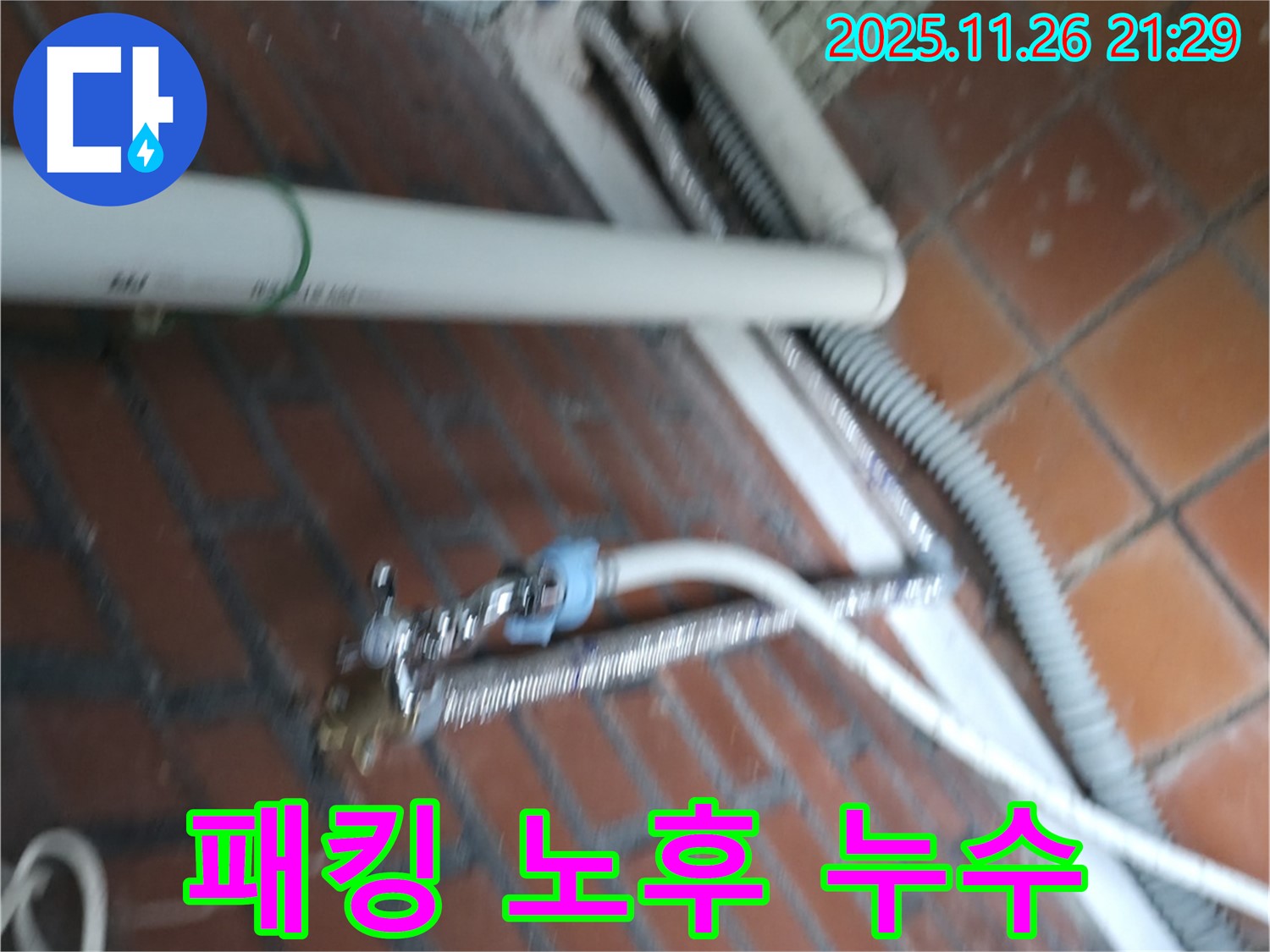 서초구 서초2동 세탁기 누수 - 세탁조 연결 부위 고무 패킹이 낡아서 틈새로 물이 새고 있어요.