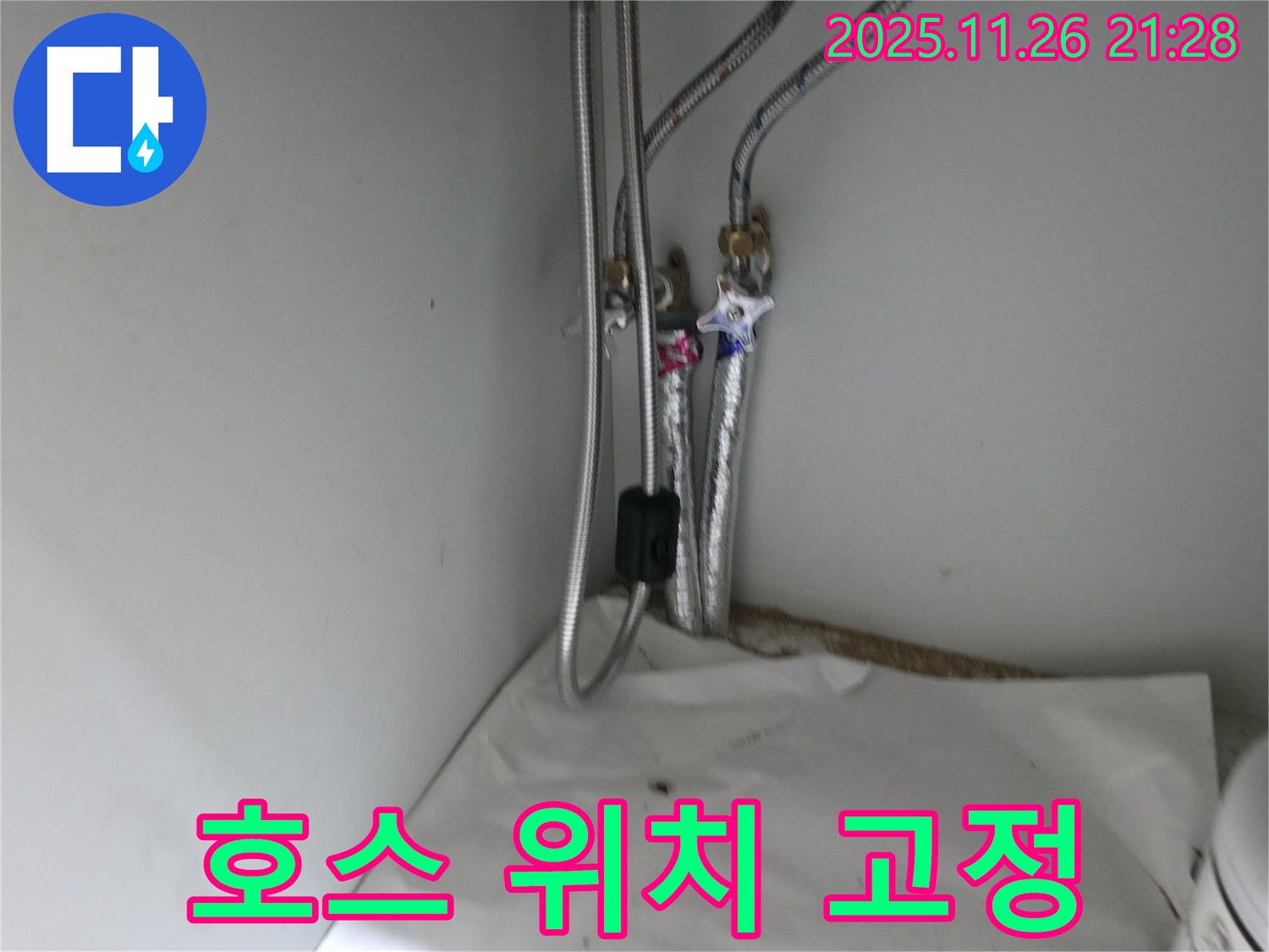 서초구 서초2동 싱크대 배수 호스 꺾임 - 위치 조정 및 고정 작업 완료