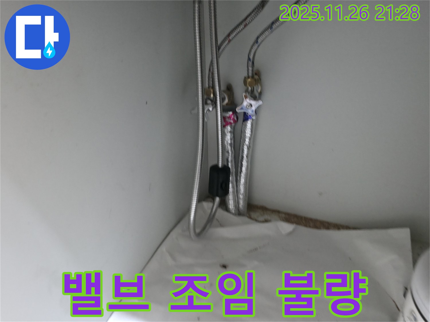 서초구 서초2동 싱크대 온수 밸브 연결부 누수 - 조임 불량 확인