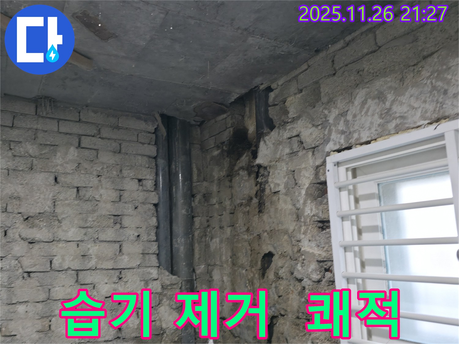 서초구 서초2동 - 주택 내부 습기 제거 - 쾌적한 공간으로 변신 - 습기 문제 해결