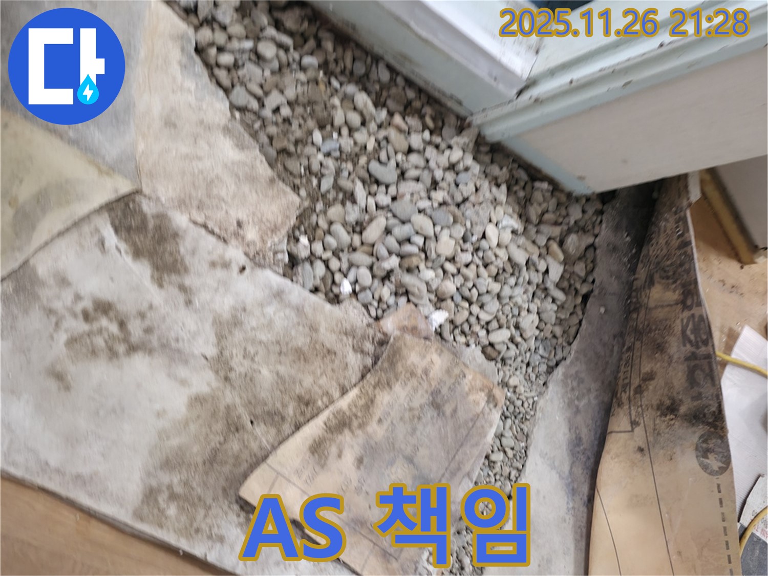 서초구 서초동 누수 - A/S 책임 보장 - 완벽한 시공
