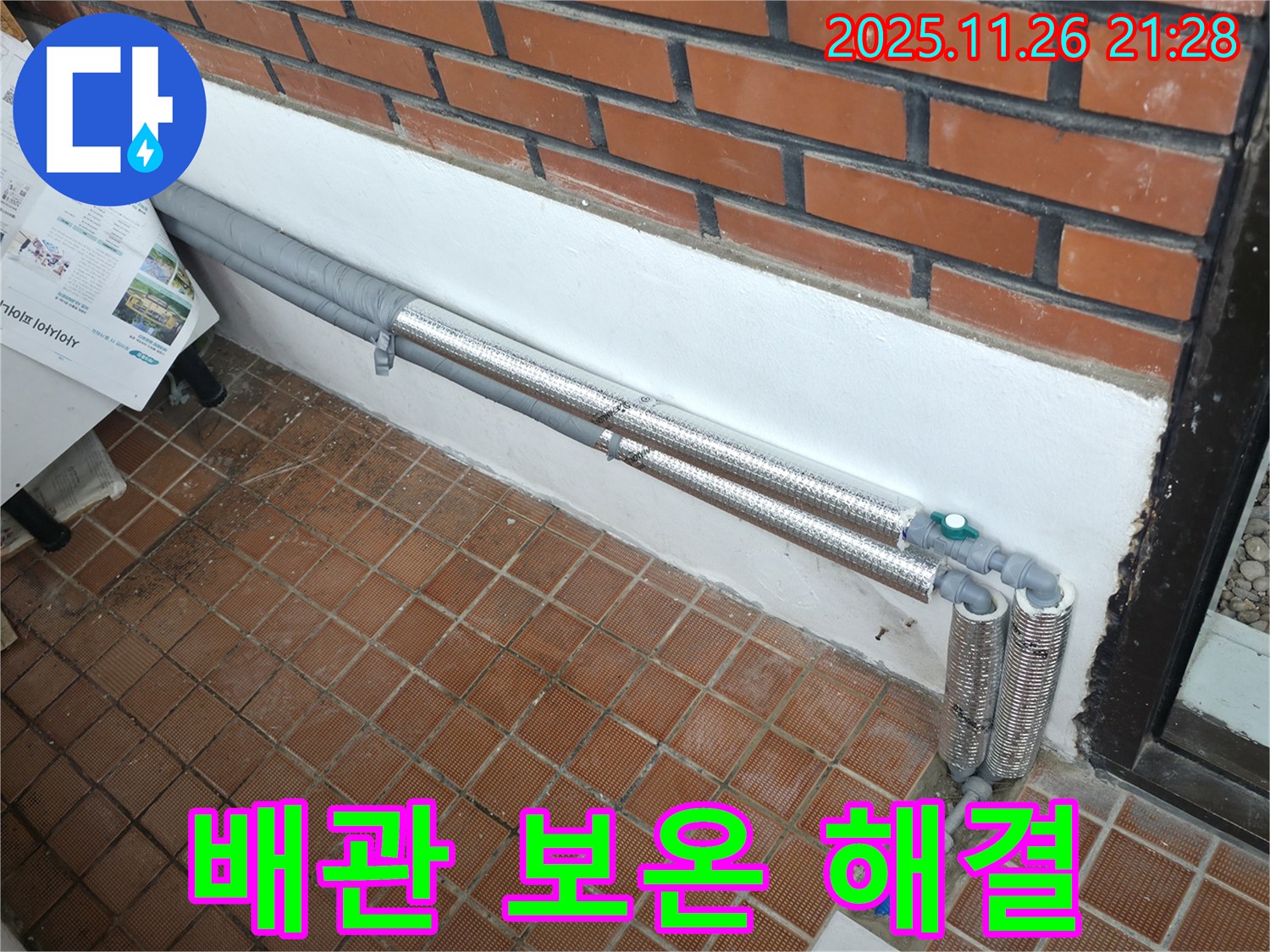 서초구 서초동 누수 - 배관 보온으로 겨울철 동파와 누수 한 번에 해결!