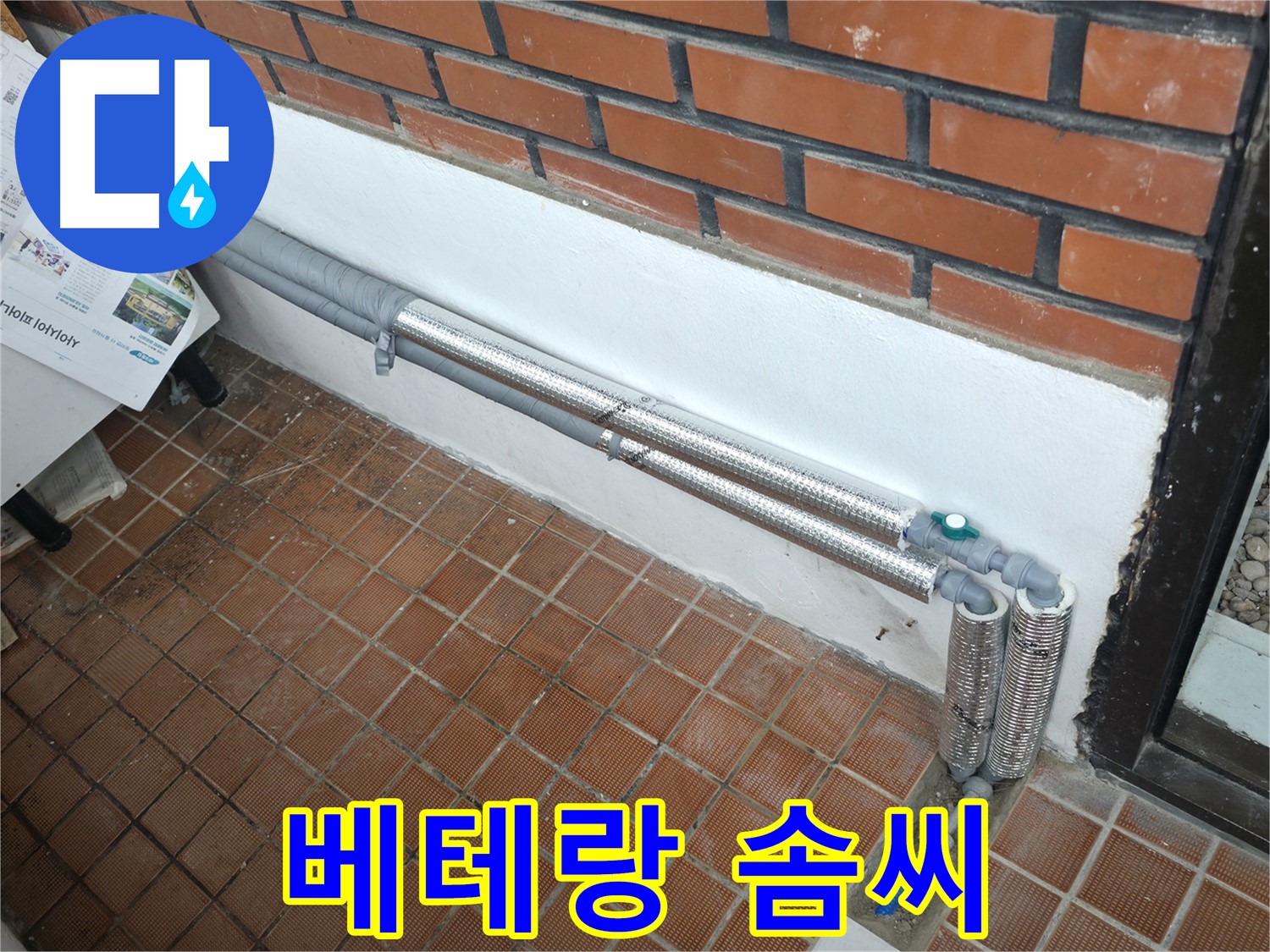 서초구 잠원동 누수 - 꼼꼼한 배관 보온으로 겨울철 누수와 결로 완벽 차단!