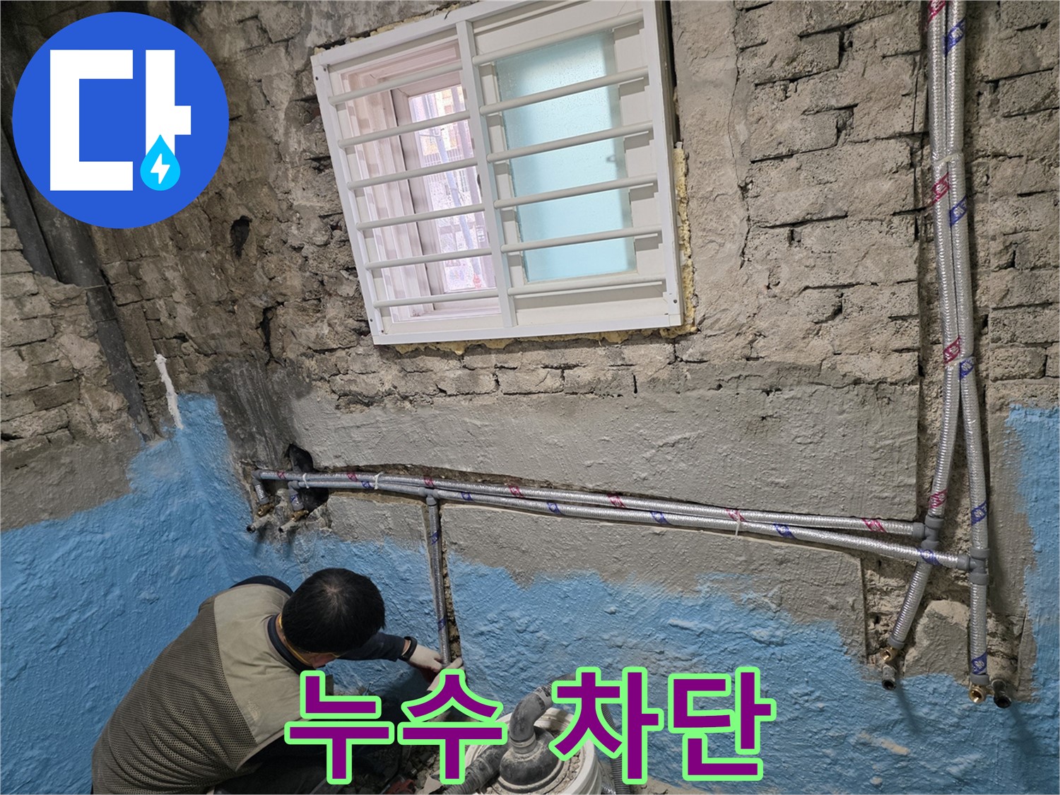 서초구 서초동 누수 - 완벽한 누수 차단! 배관 교체로 해결!