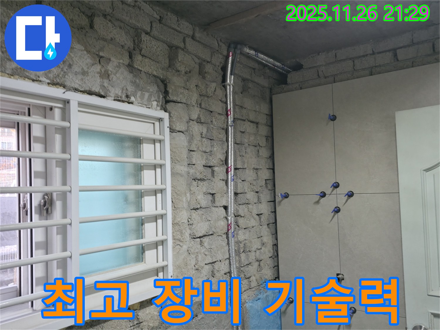 서초구 서초동 누수 - 완벽한 장비와 숙련된 기술력으로 누수 문제 해결 - 서초 누수 전문가