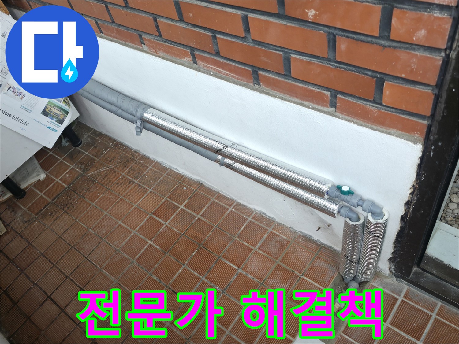 서초구 서초동 누수 - 전문가의 선택은 역시 배관 보온재 교체!