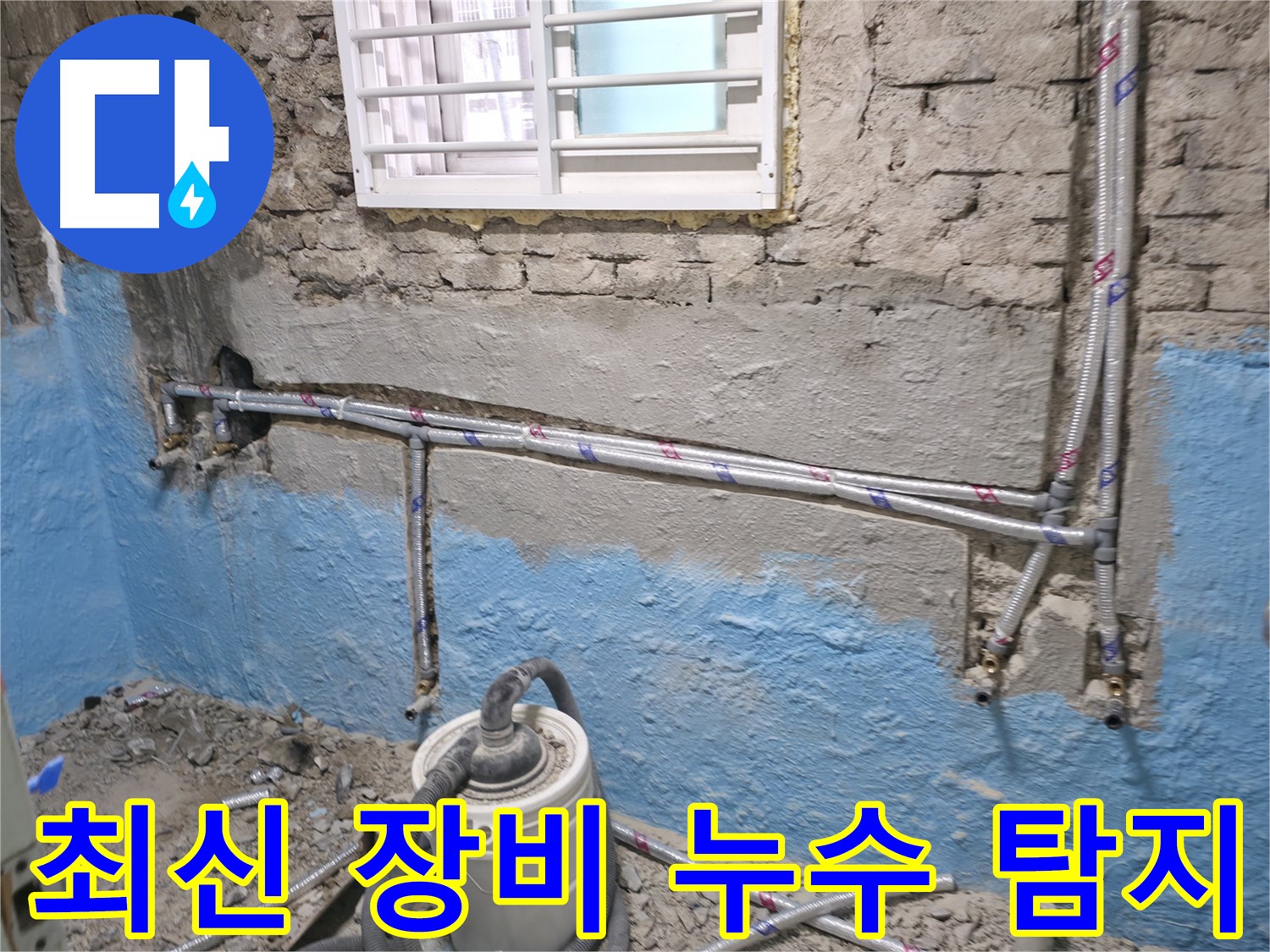 서초2동 누수 - 누수 공사 후 깔끔하게 뒷정리까지 책임집니다.