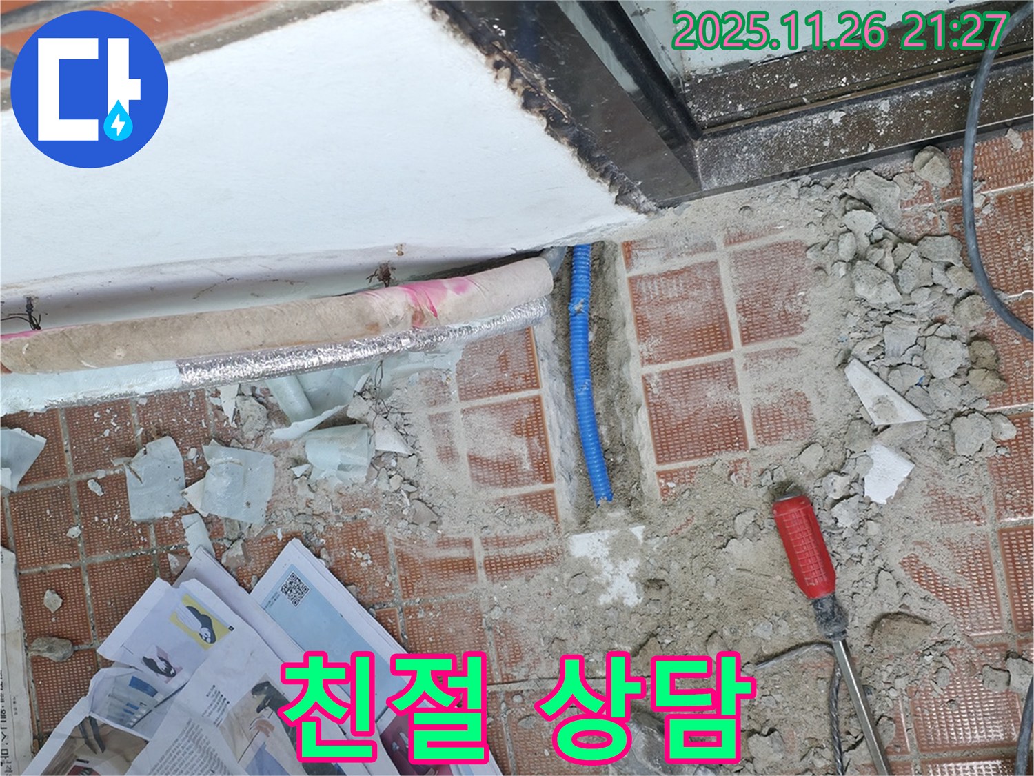 서초구 서초동 누수 - 친절한 상담 - 고객님의 입장에서 꼼꼼하게