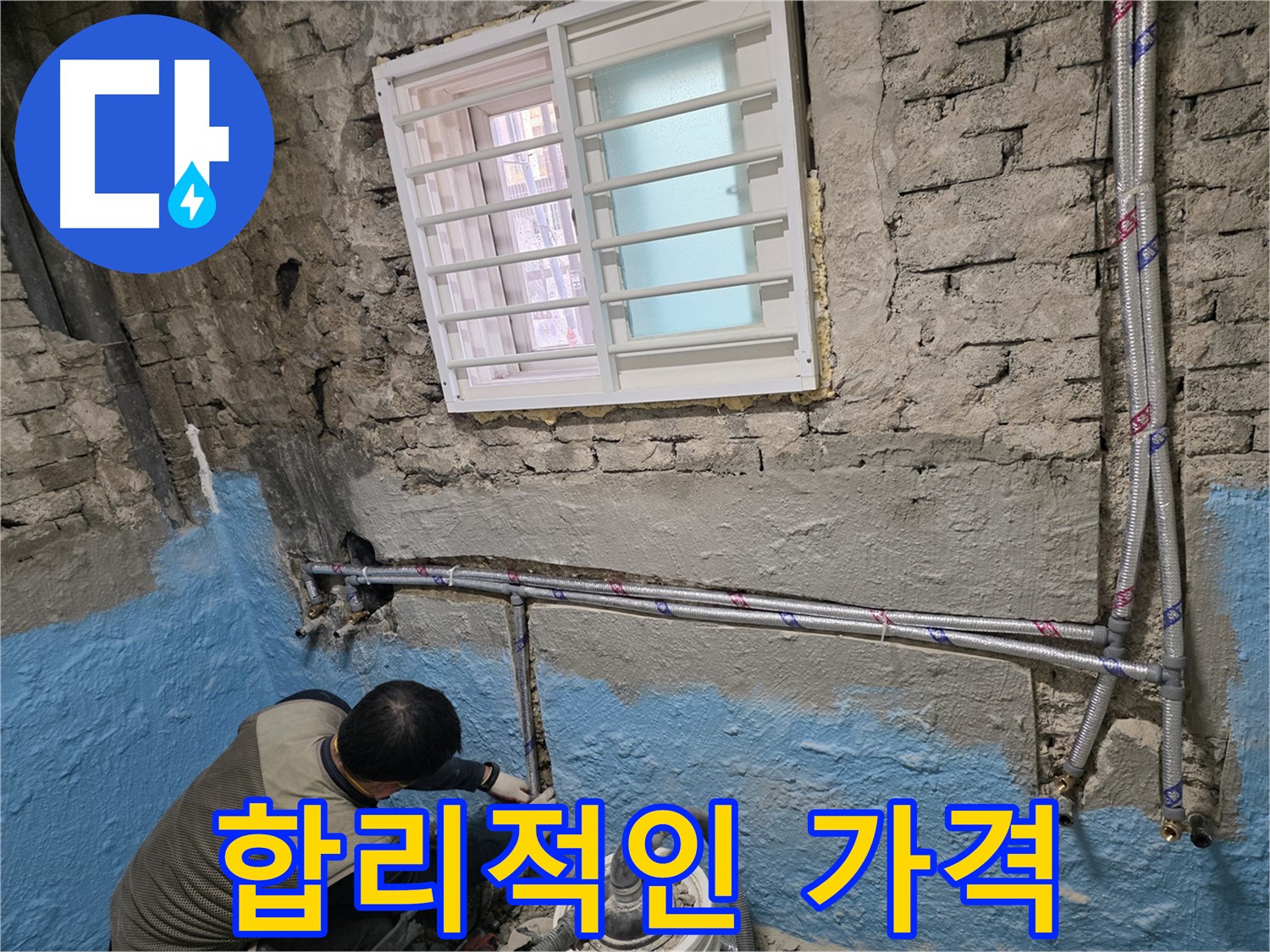 서초구 서초동 누수 - 합리적인 가격으로 배관 교체 시공!