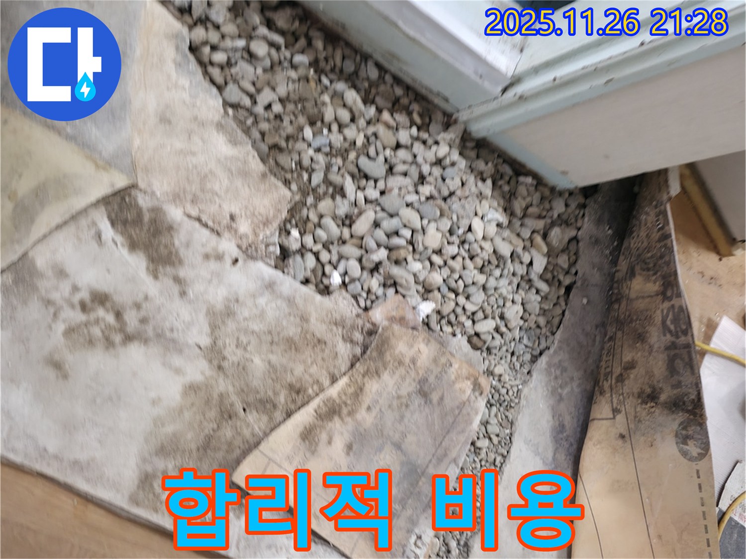 서초구 서초동 누수 - 합리적인 비용 - 누수 해결