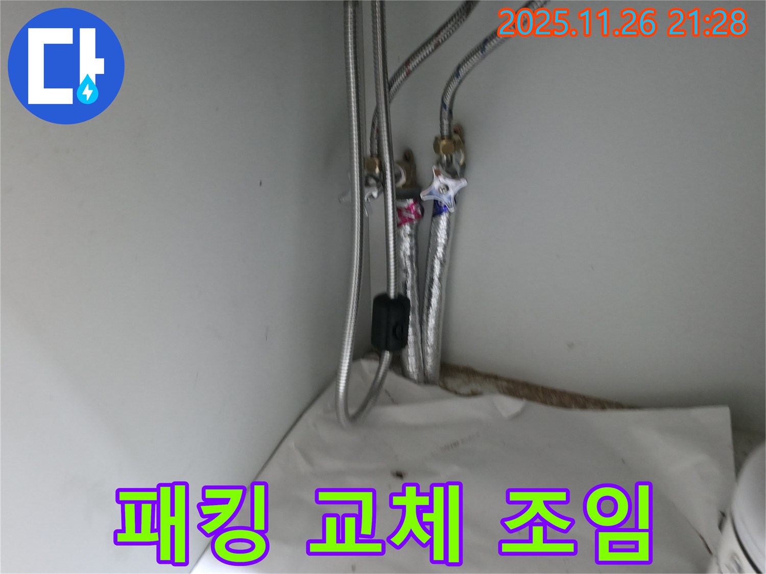 서초구 서초동 샤워기 헤드 연결 부위 누수 - 고무 패킹 교체 후 완벽 조임