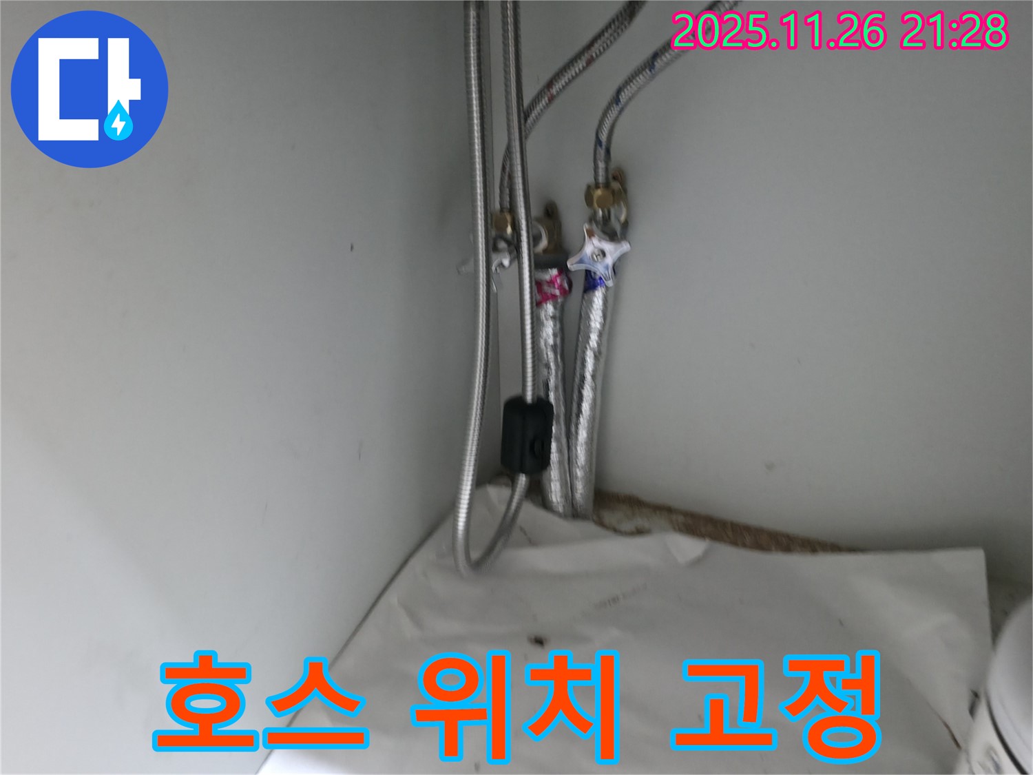 서초구 서초동 세면대 배수 호스 꺾임 - 위치 조정 및 고정 작업 완료