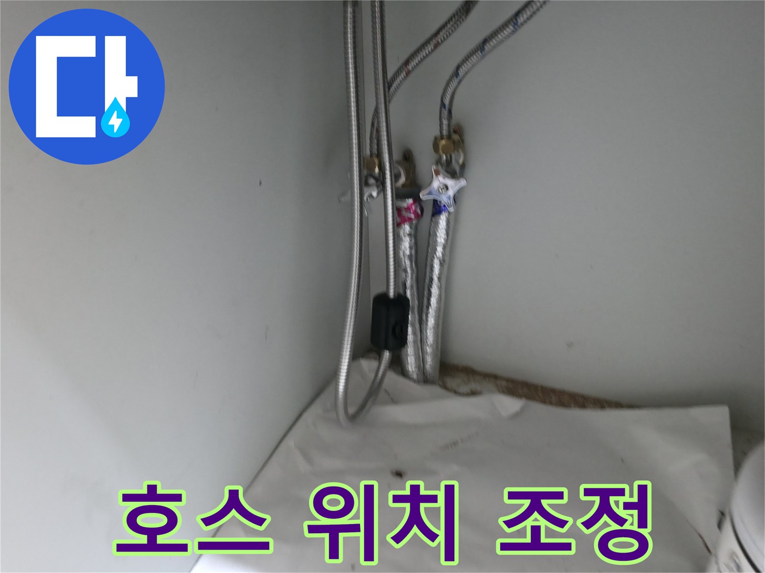 서초구 서초동 세면대 배수 호스 꺾임 - 위치 조정 작업