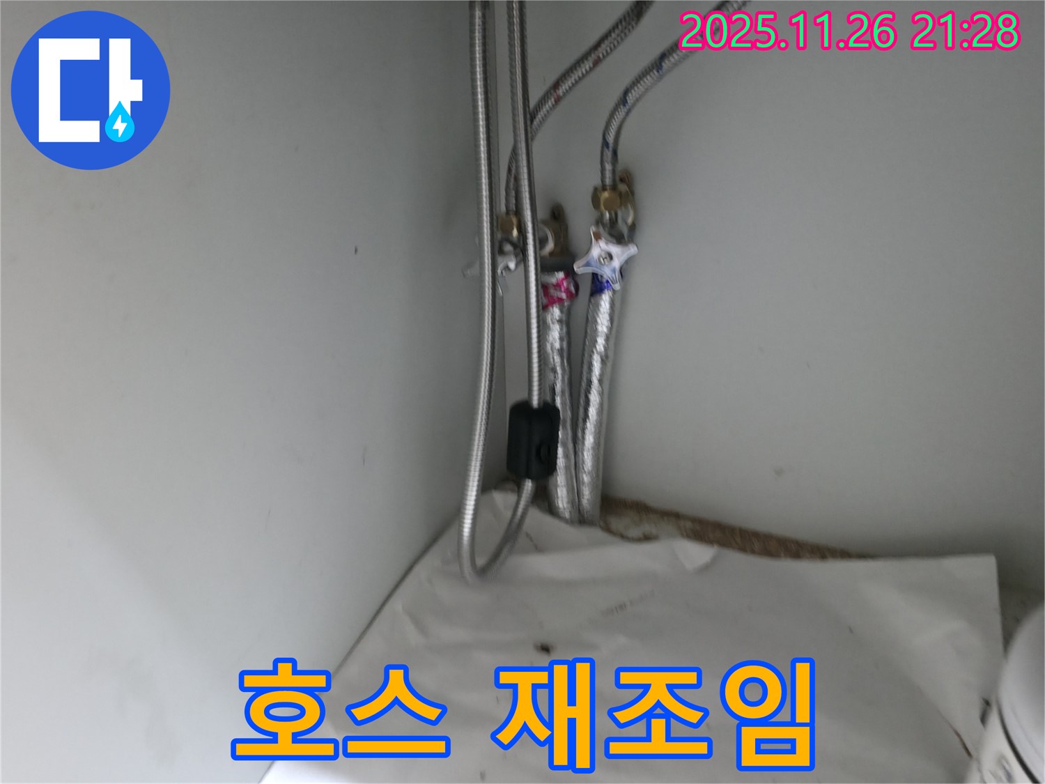 서초구 서초동 세면대 연결 호스 누수 - 조임 불량으로 재조임 작업