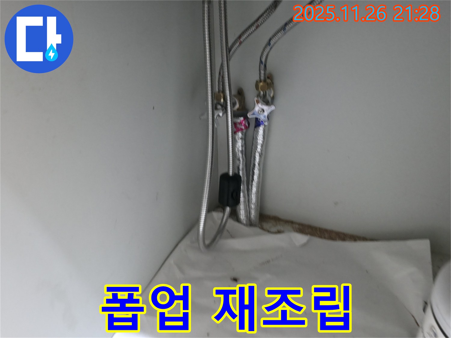 서초구 서초동 세면대 폽업 연결 부위 누수 - 재조립으로 해결