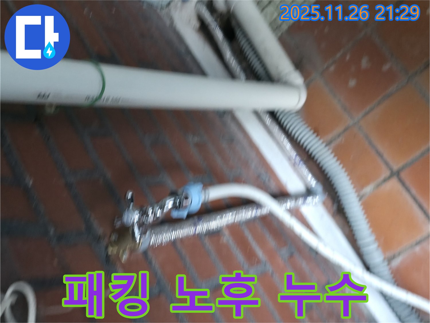 서초구 서초동 세탁기 누수 - 세탁조 연결 부위 고무 패킹이 낡아서 틈새로 물이 새고 있어요.