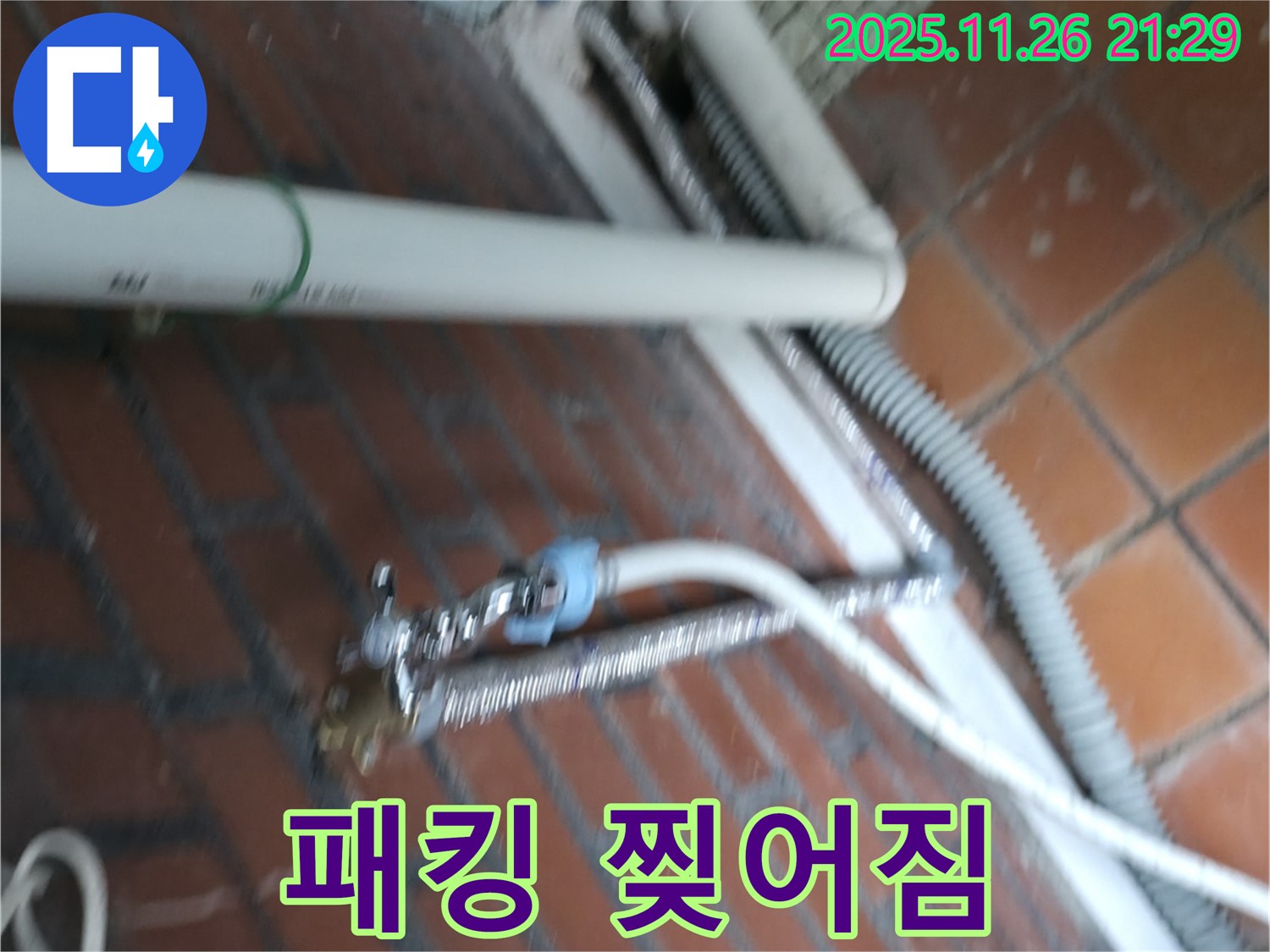 서초구 서초동 세탁기 누수 - 세탁조 연결 부위 고무 패킹이 찢어져서 물이 줄줄 샙니다.