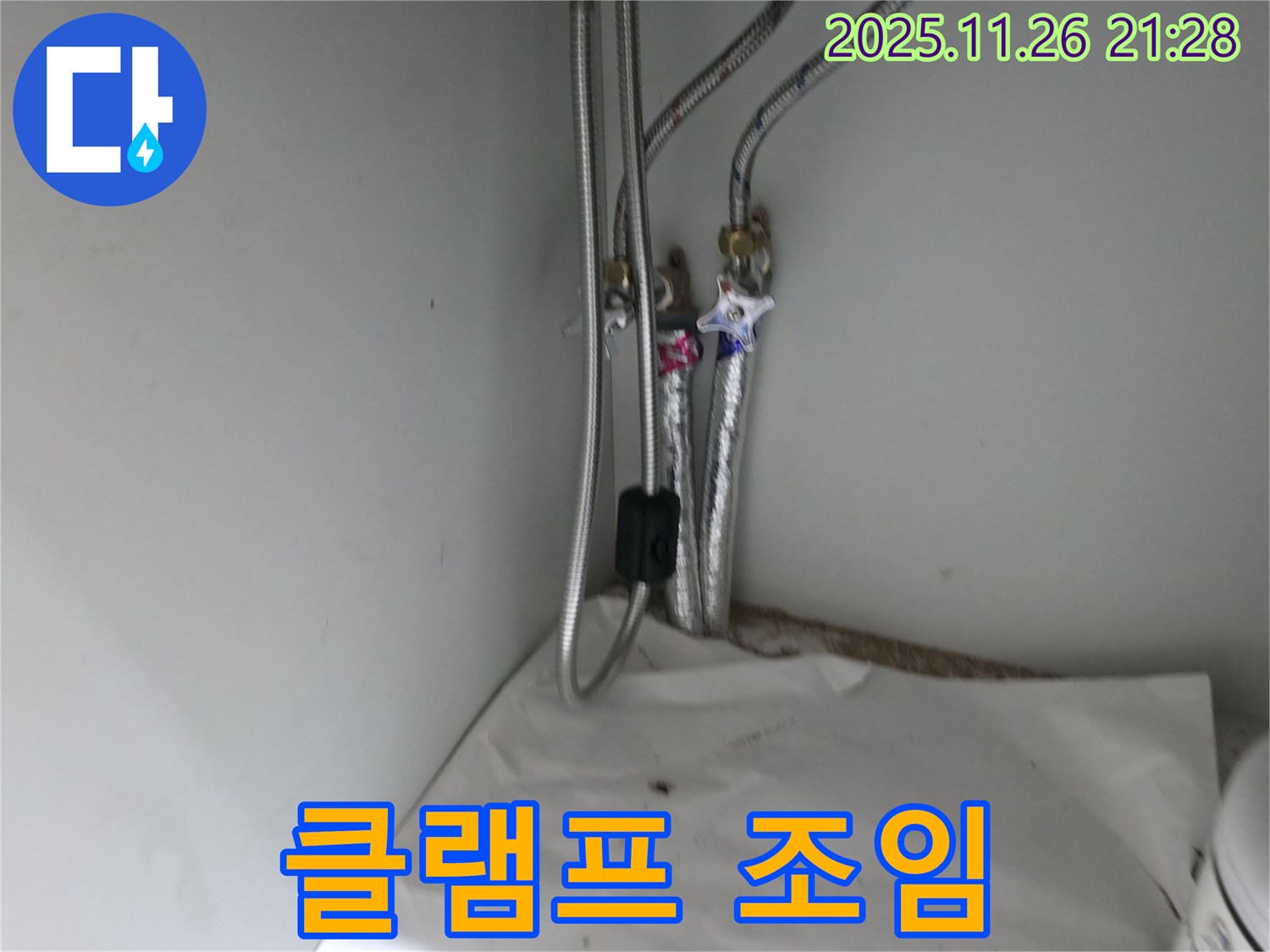 서초구 서초동 싱크대 배수 호스 연결 부위 누수 - 클램프 조임으로 해결