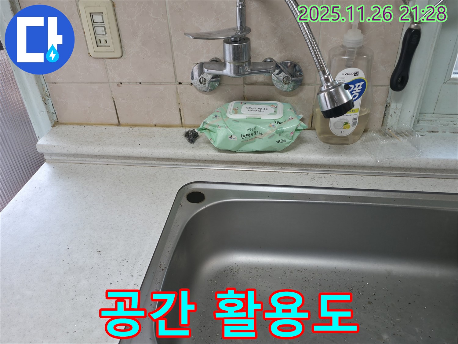 서초구 서초동 싱크대 수전 - 공간 활용