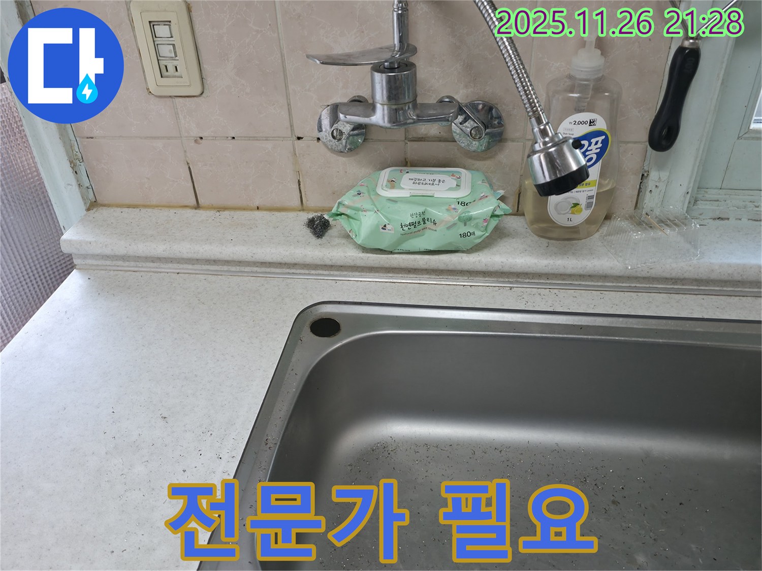 서초구 서초동 싱크대 수전 - 전문가가 필요한 이유