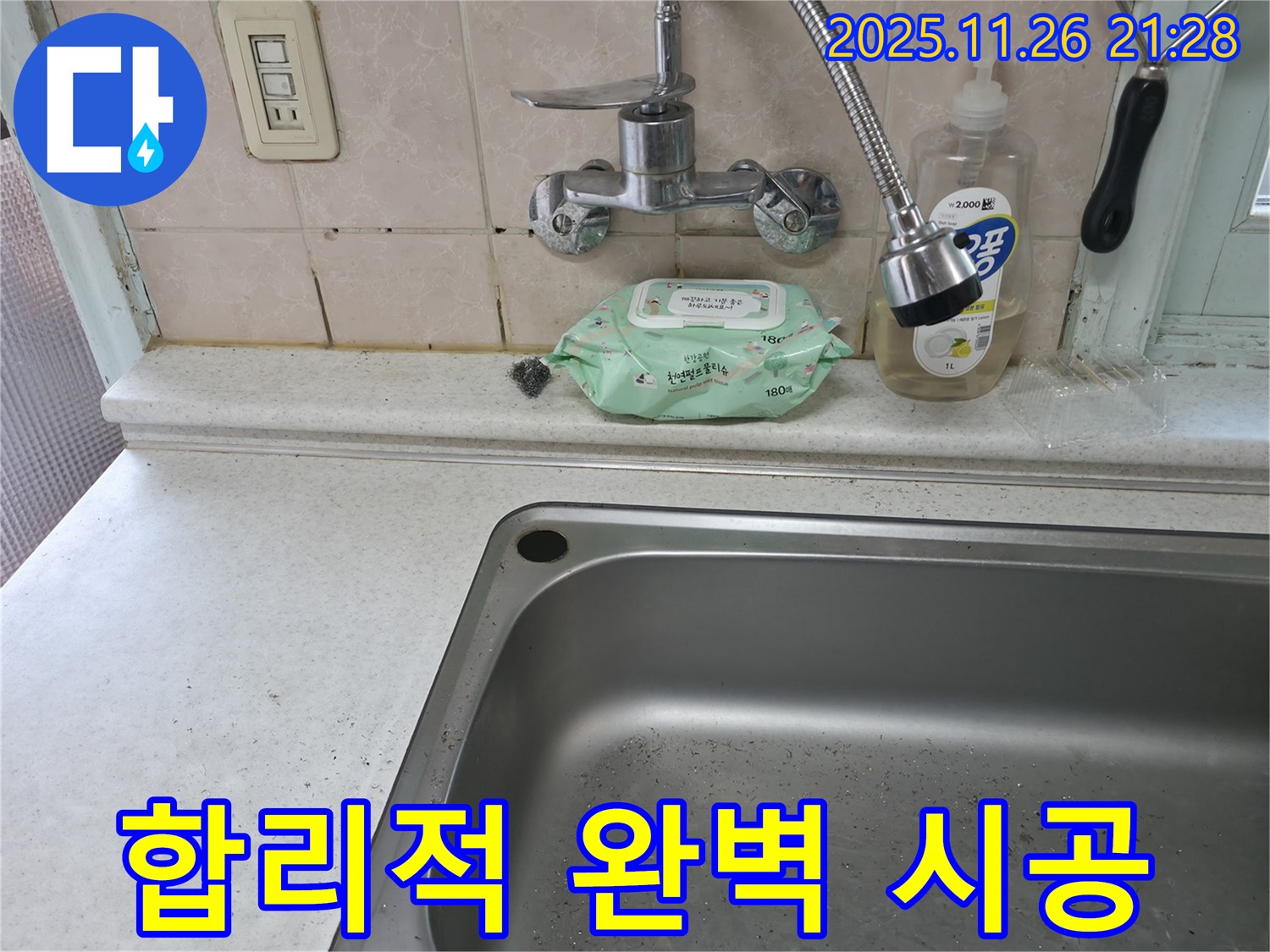 서초구 서초동 싱크대 수전 - 합리적 가격 완벽 시공