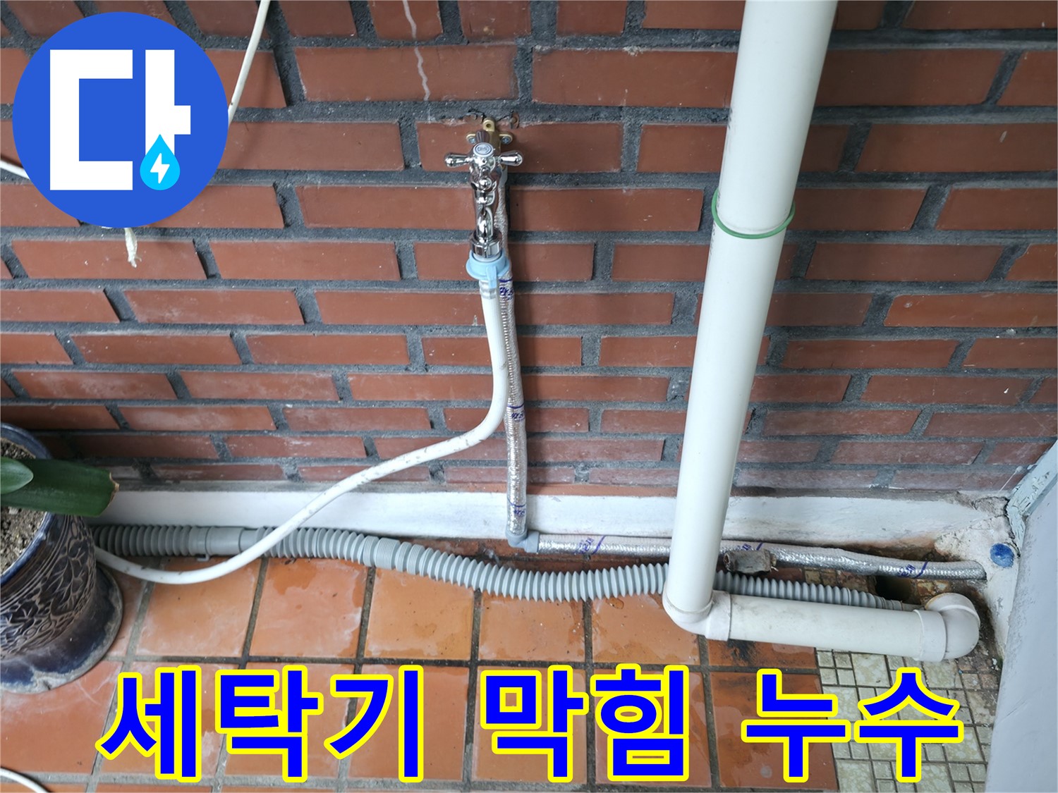 서초동 누수 - 친절한 상담과 확실한 시공으로 고객님의 누수 고민을 해결해 드립니다 - 만족스러운 결과.