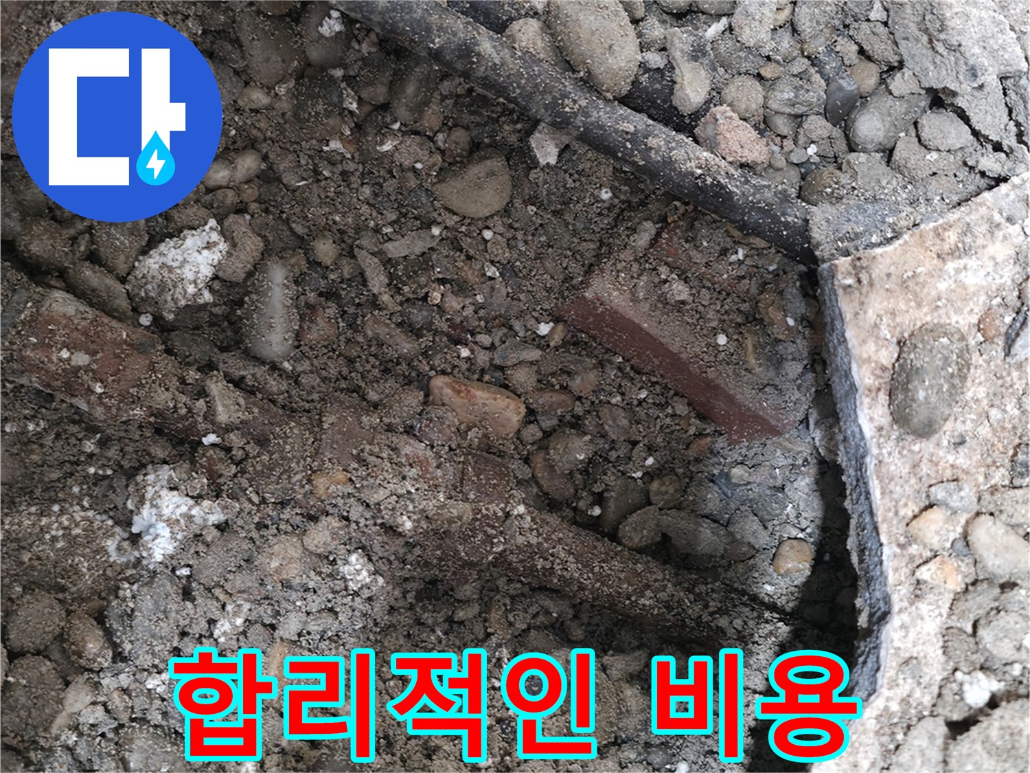 서초구 양재1동 누수 - 합리적인 비용으로 누수 해결