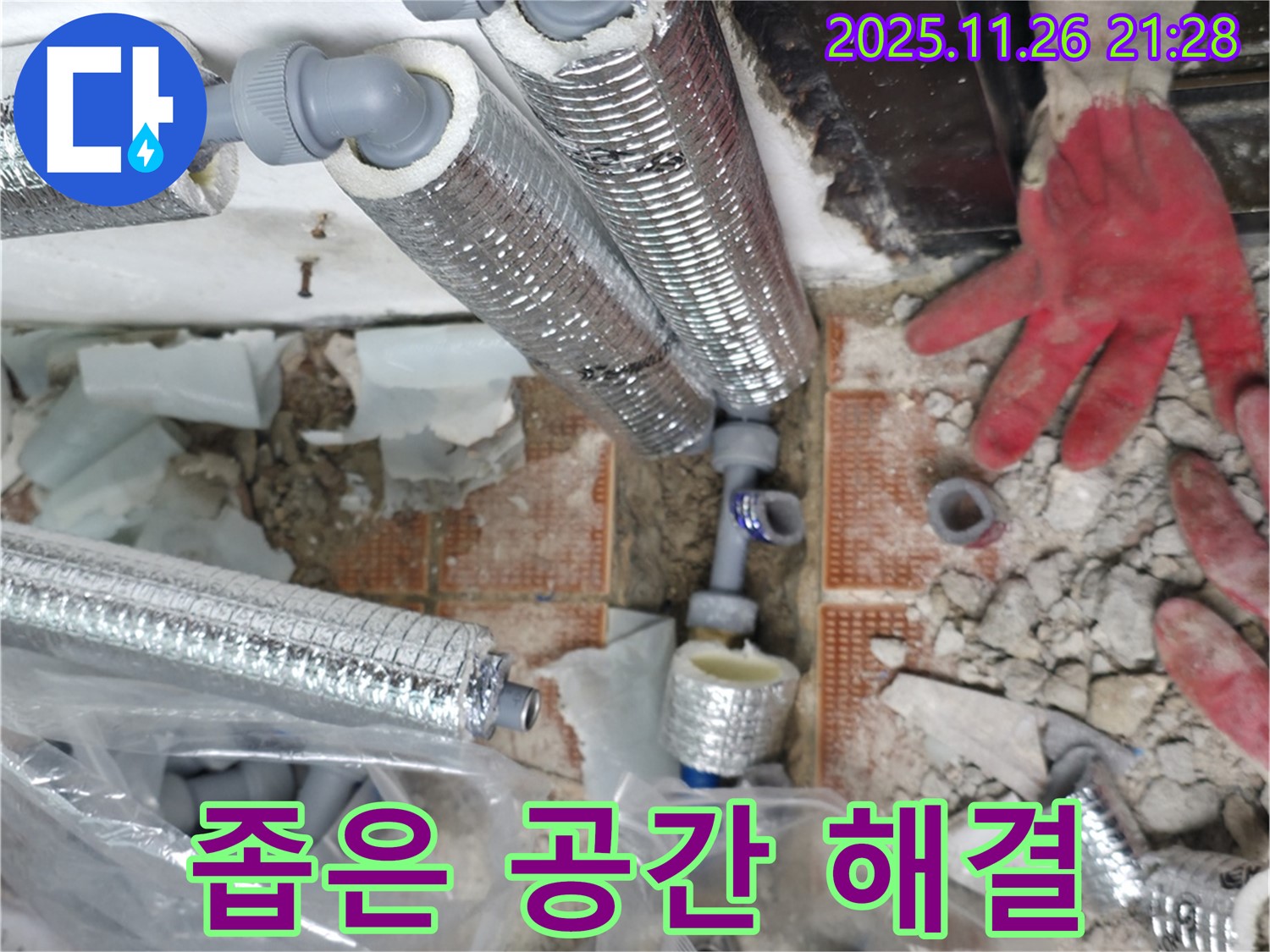 서초구 양재동 누수 - 좁은 공간 누수도 문제없이 해결! 완벽 시공 약속!