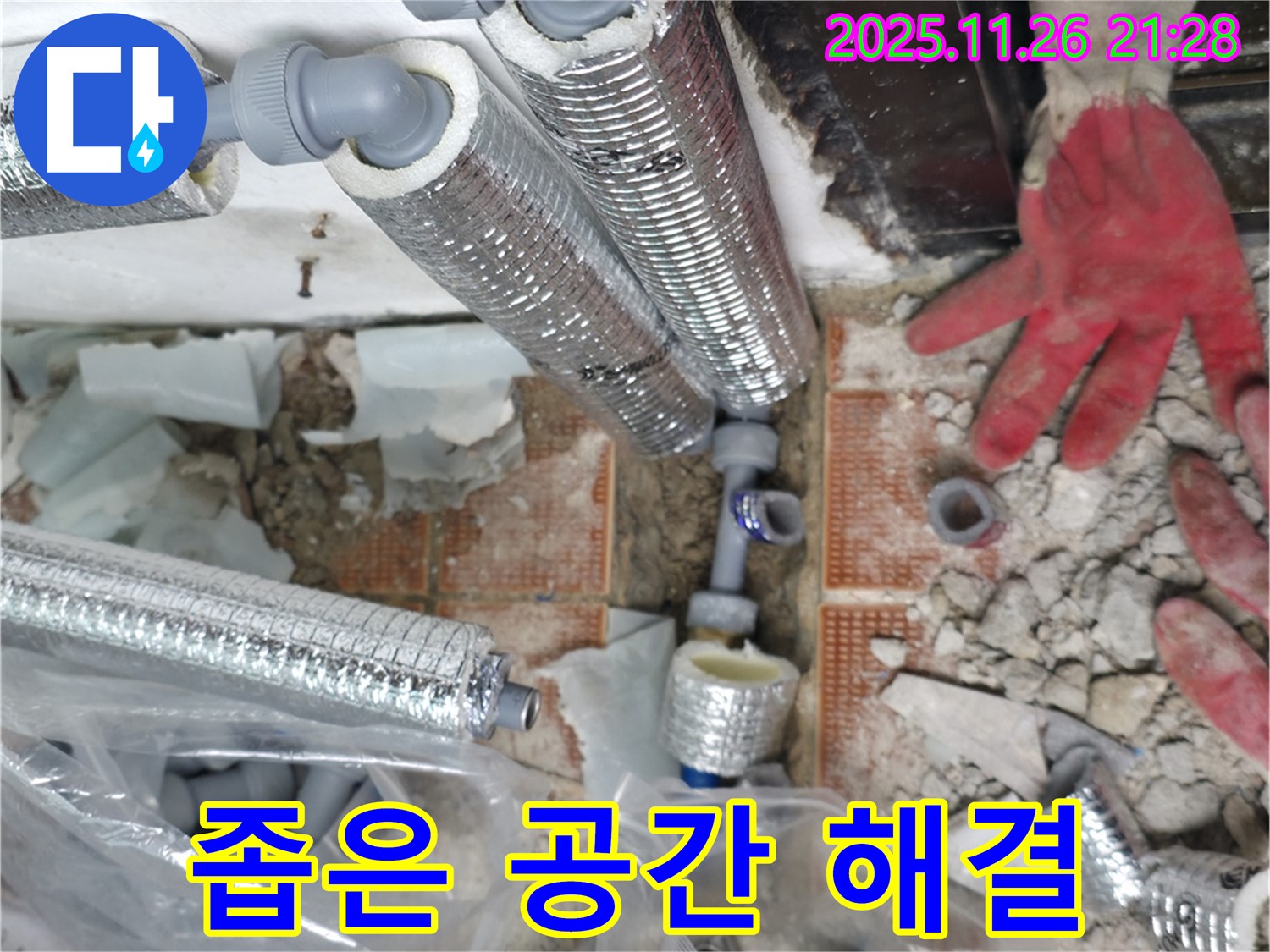 서초구 양재동 누수 - 좁은 공간 누수도 문제없이 해결! 완벽 시공 약속!