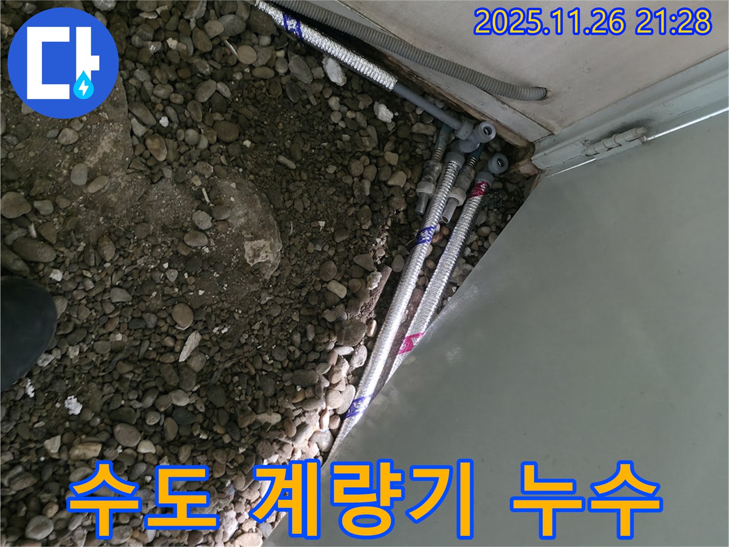 서초구 양재동에서 수도 계량기가 계속 돌아가는 누수 문제 해결