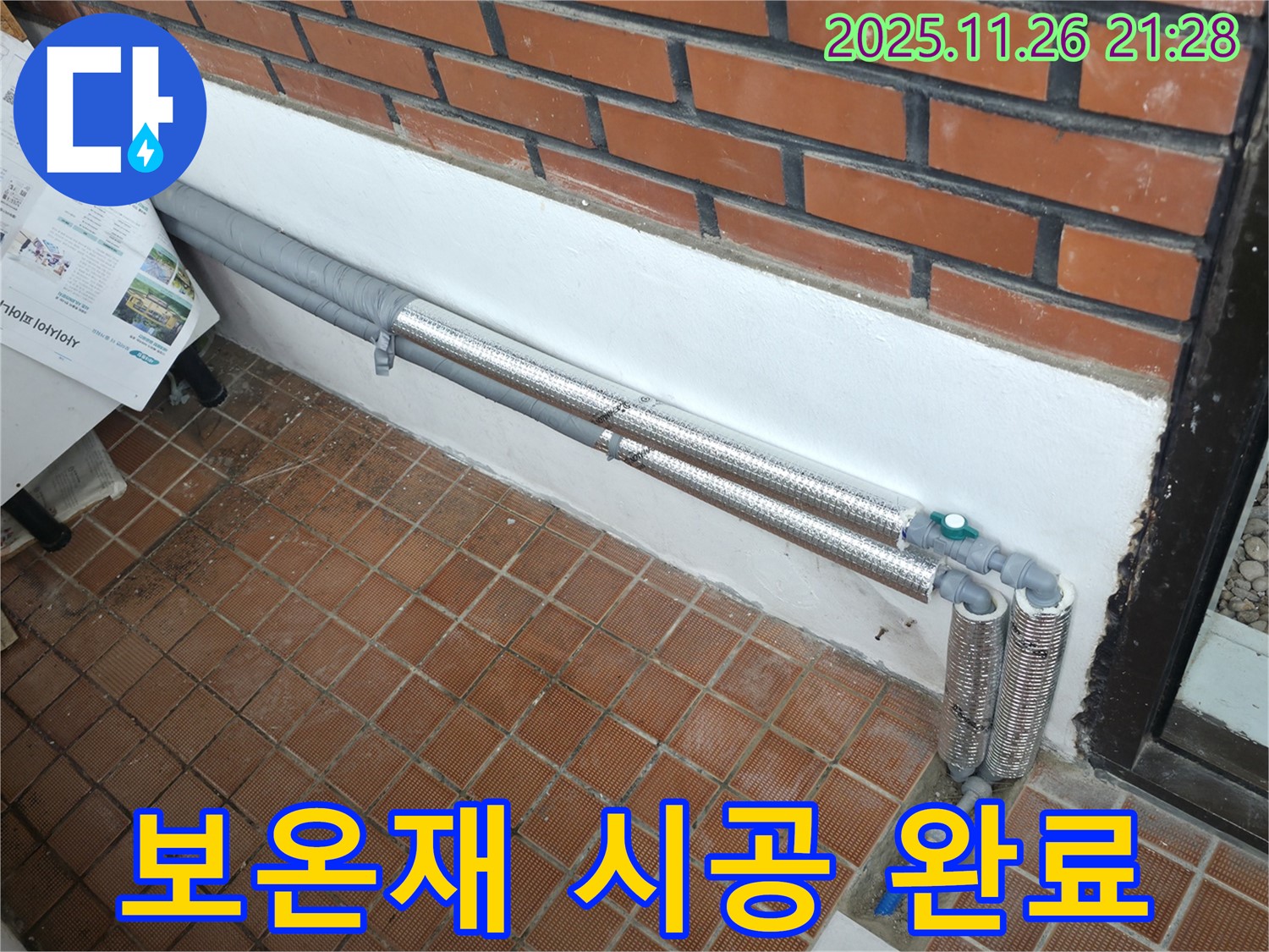 서초구 염곡동 누수 - 꼼꼼한 보온재 시공으로 겨울철 누수와 결로 완벽 차단 - 든든하게 겨울나기!