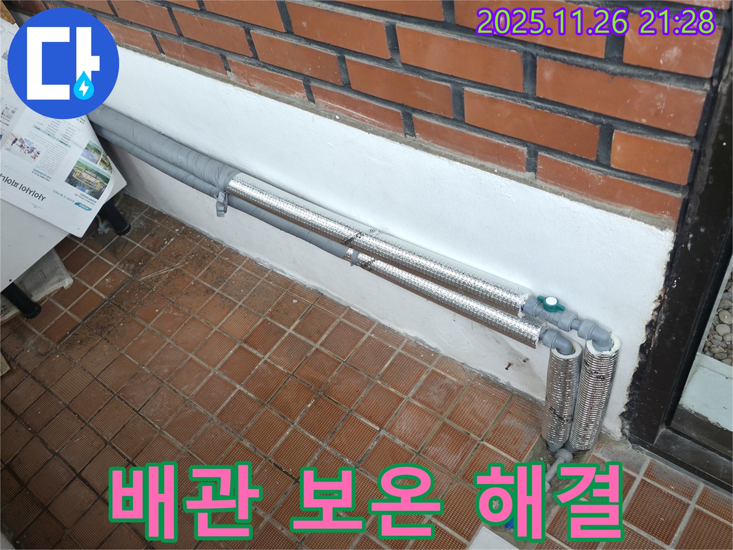 서초구 염곡동 누수 - 배관 보온으로 겨울철 동파와 누수 한 번에 해결!