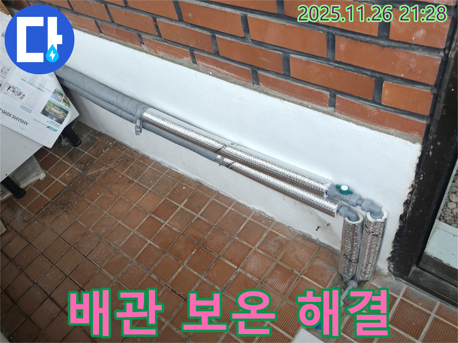 서초구 우면2지구 누수 - 배관 보온으로 겨울철 동파와 누수 걱정 해결! 안심하고 따뜻하게!