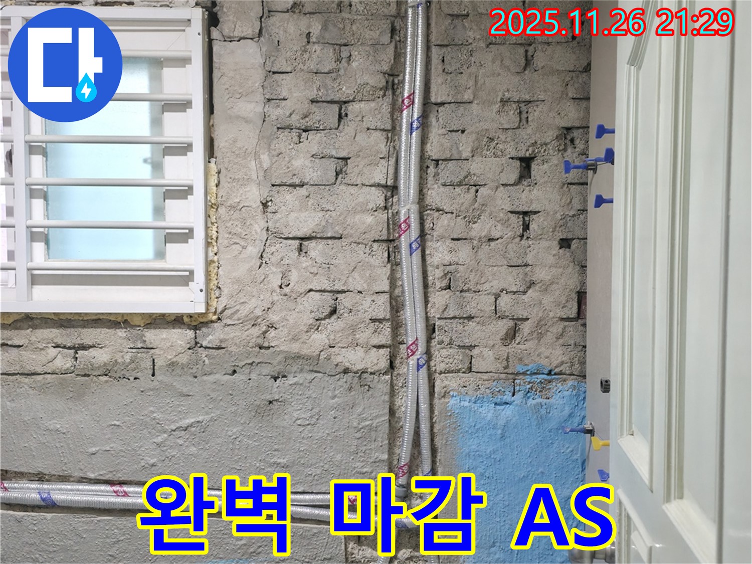 서초동 누수 공사 - 완벽한 마감과 철저한 A/S로 고객 만족을 최우선으로 생각합니다.