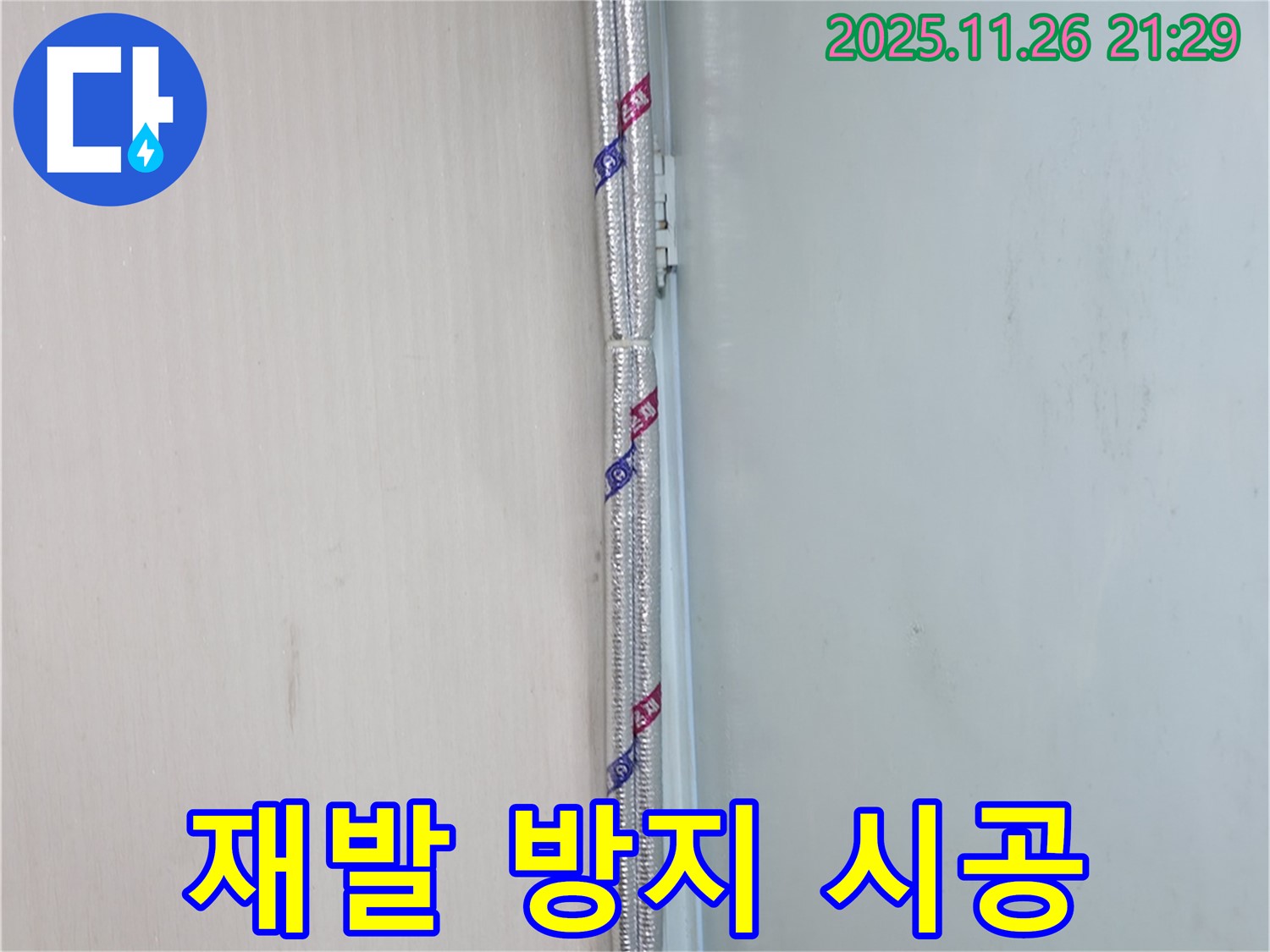 서초동 누수 - 꼼꼼한 시공으로 누수 재발 ZERO에 도전합니다!