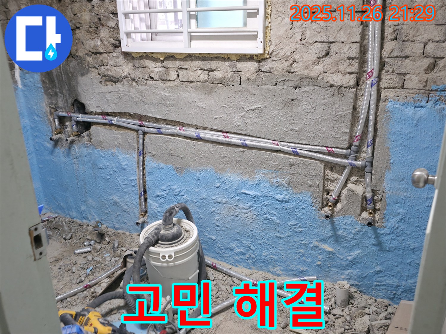 서초동 누수 - 누수 고민 해결은 전문가에게