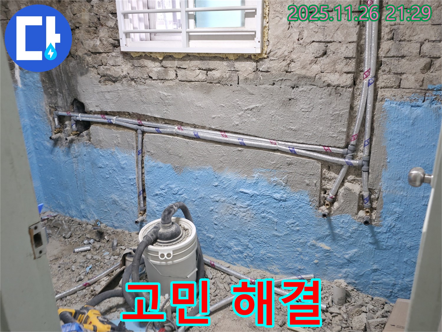서초동 누수 - 누수 고민 해결은 전문가에게