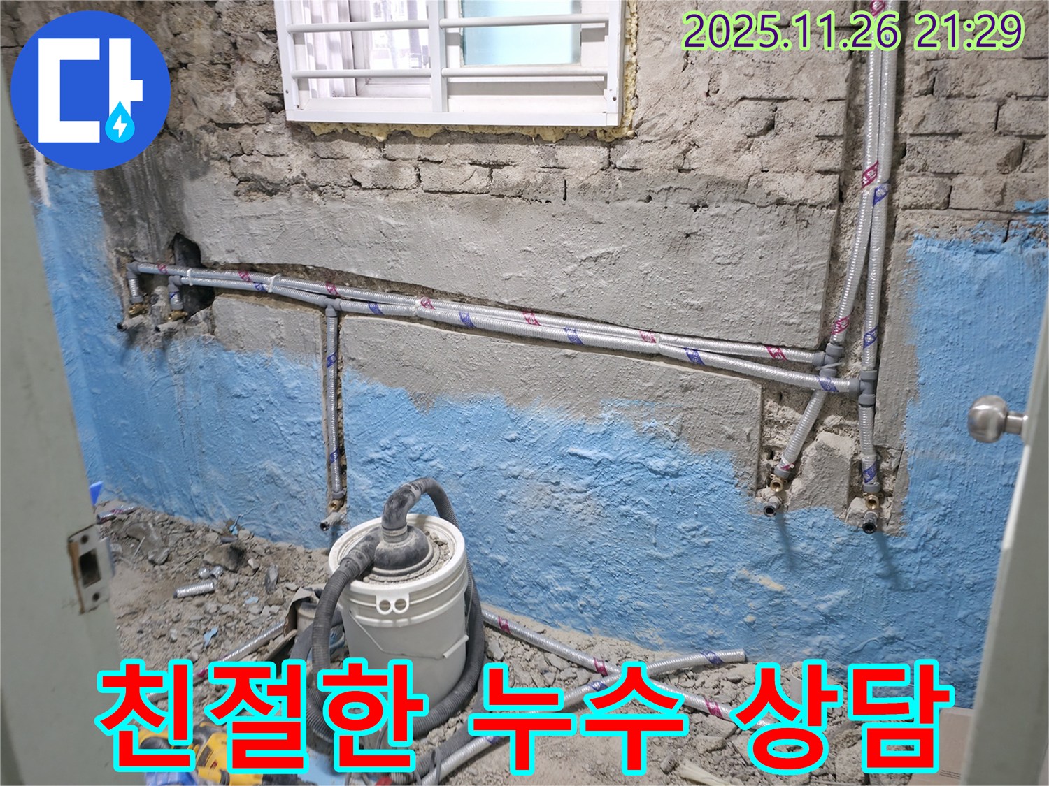 서초동 누수 - 누수 관련 친절한 상담