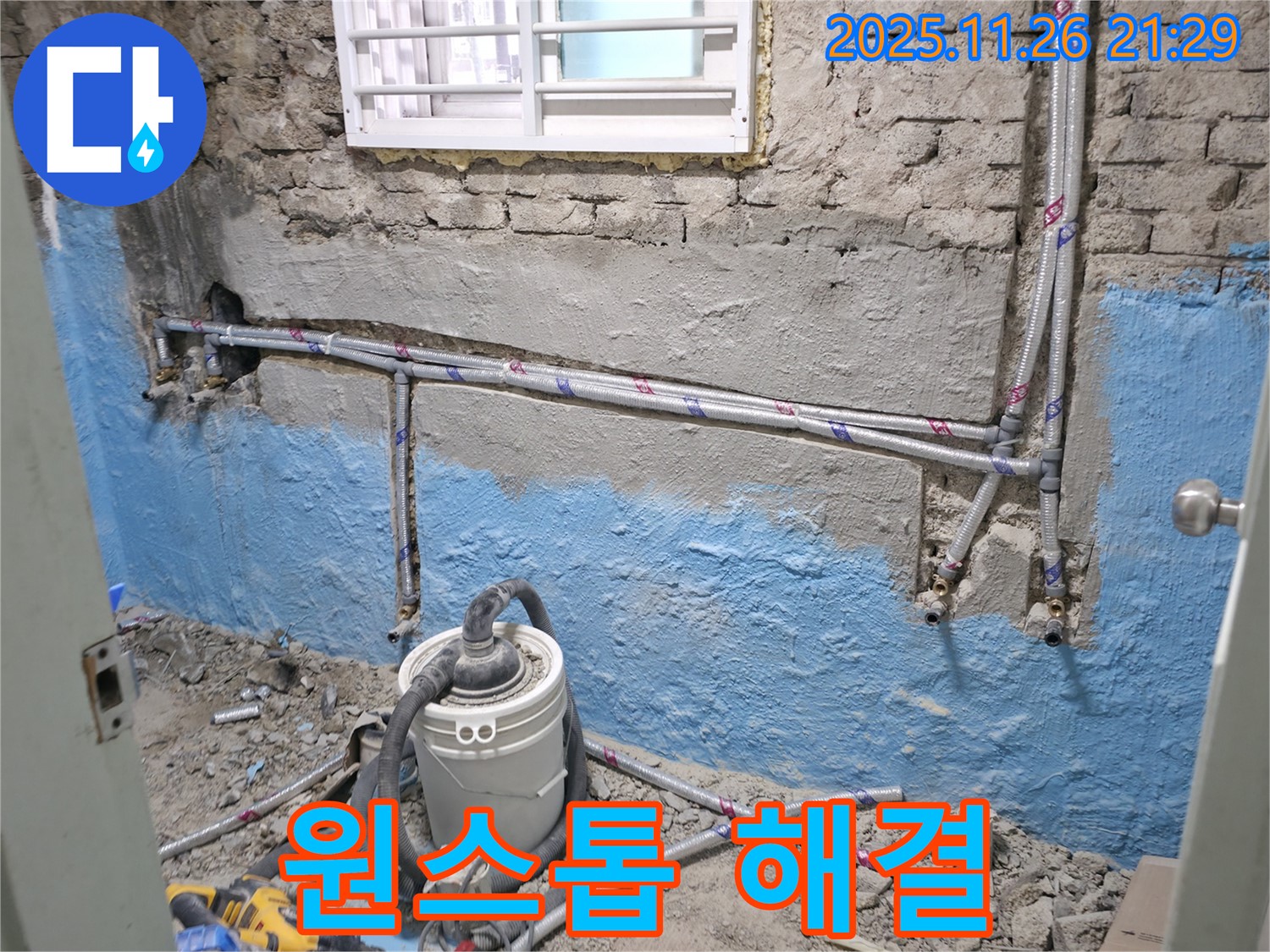 서초동 누수 - 누수 탐지부터 배관 공사까지 한번에