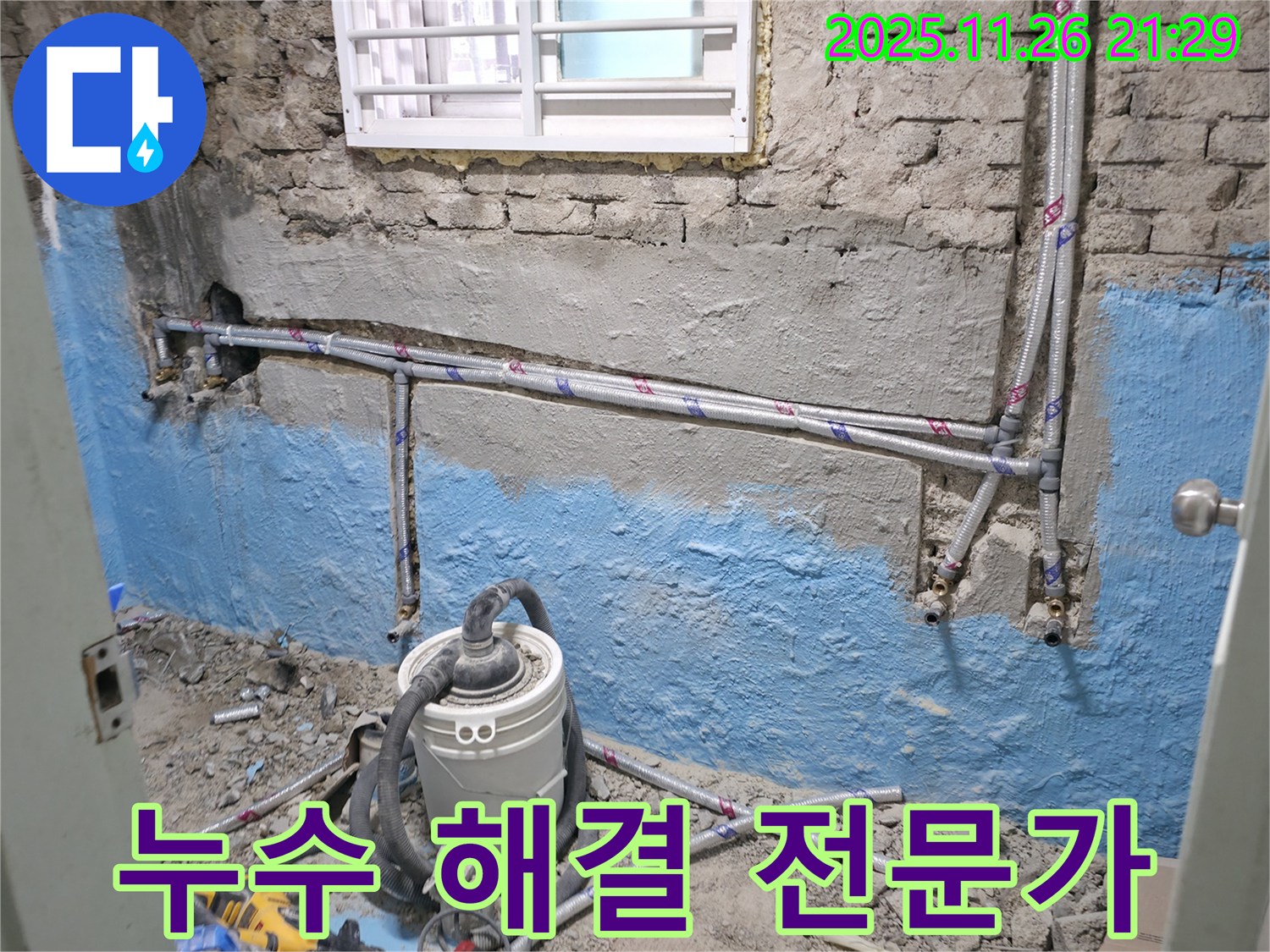 서초동 누수 - 서초구 누수 해결 전문가