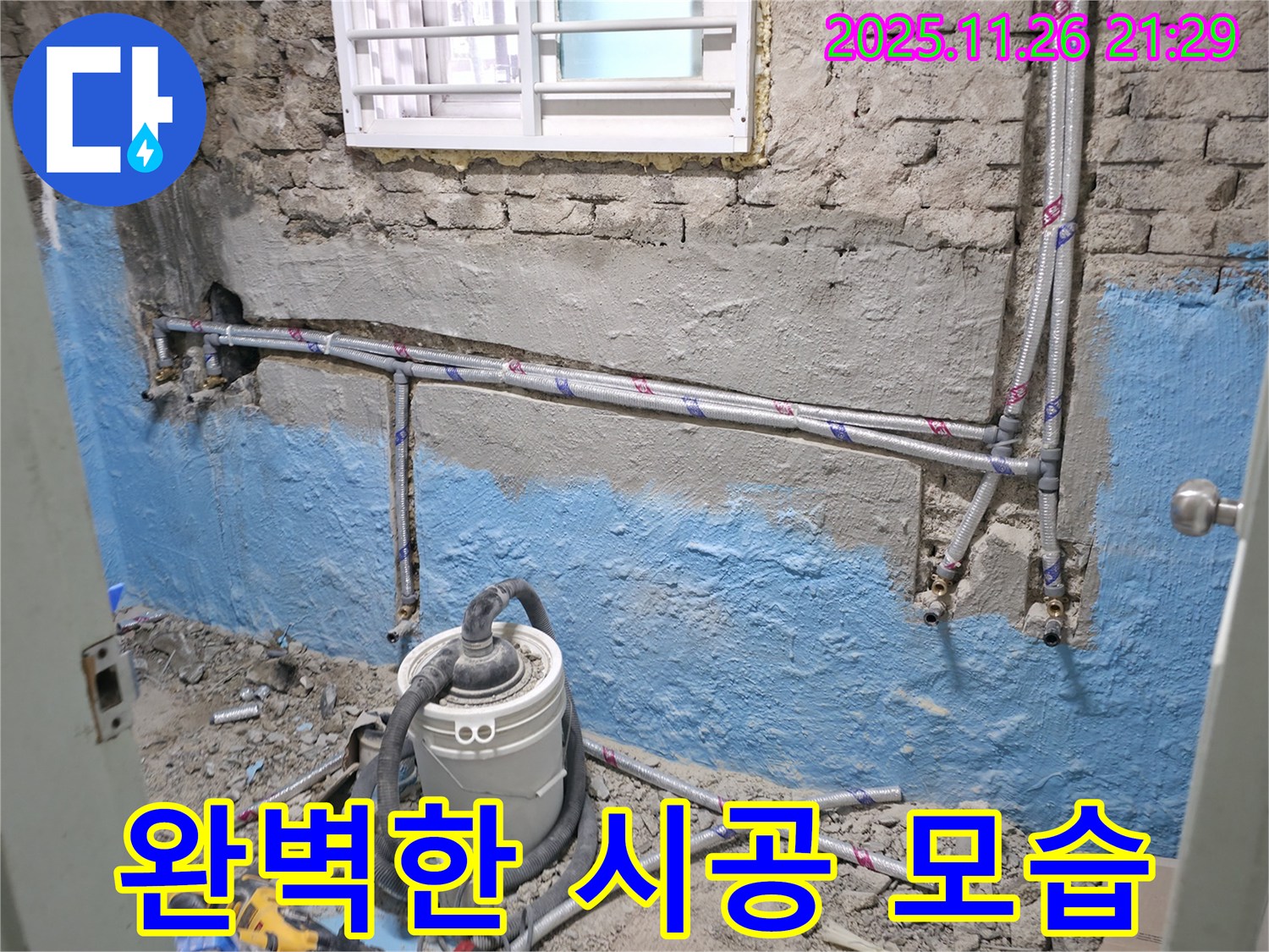 서초동 누수 - 완벽한 시공으로 누수 해결